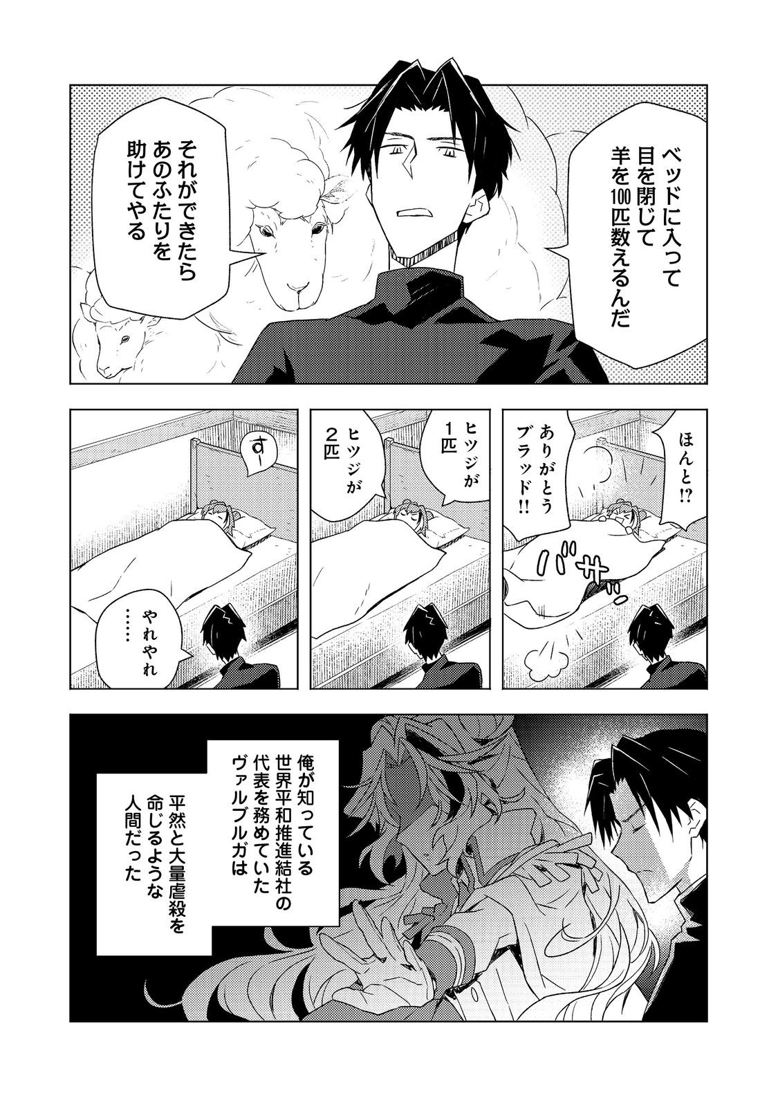 MUTEKI NO ANSATSU MADOUSHI, LAST BOSS MUSUME TO TABI WO SURU Chapter 7 page 3 - nihonkuni.com