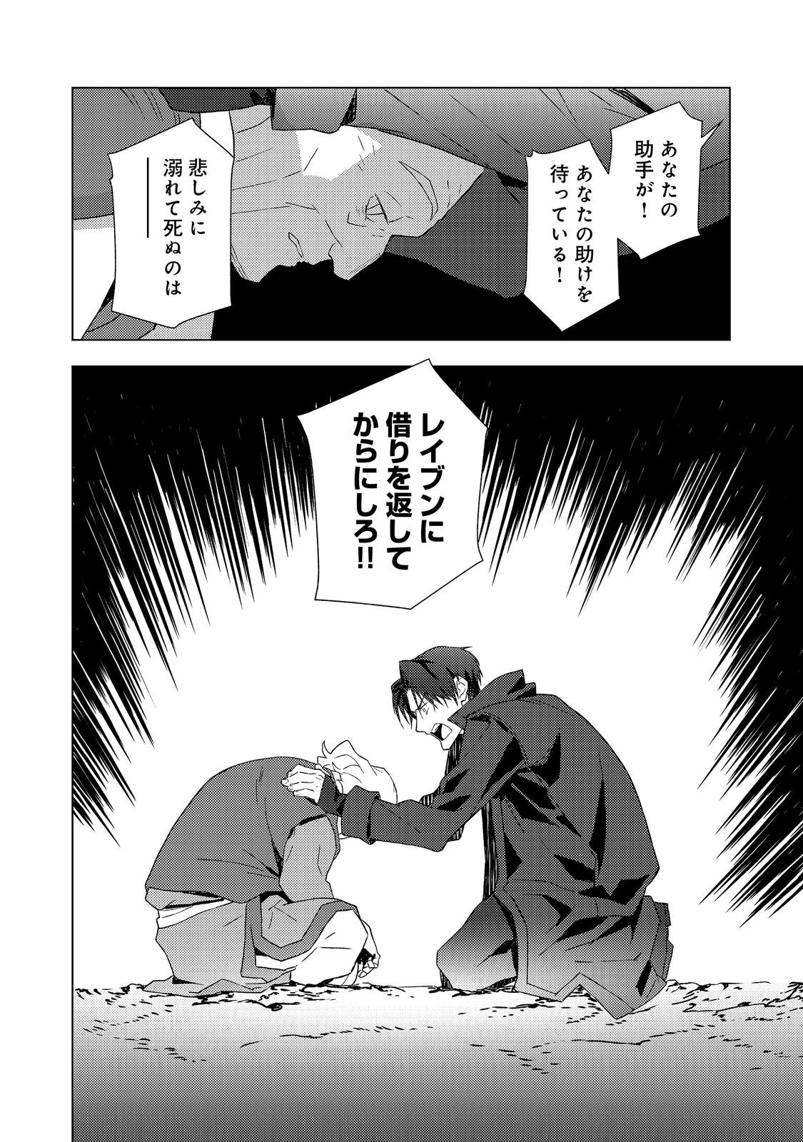 MUTEKI NO ANSATSU MADOUSHI, LAST BOSS MUSUME TO TABI WO SURU Chapter 7 page 26 - nihonkuni.com