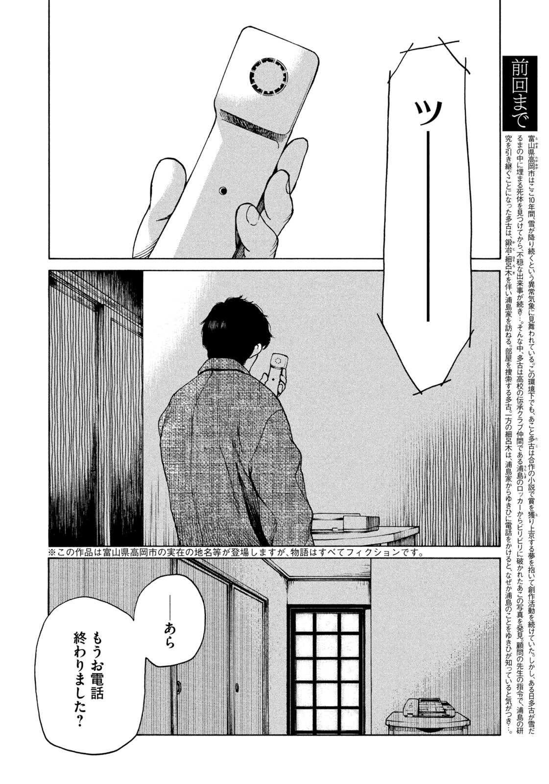 SNOW DOME TOWN Chapter 19 page 2 - nihonkuni.com