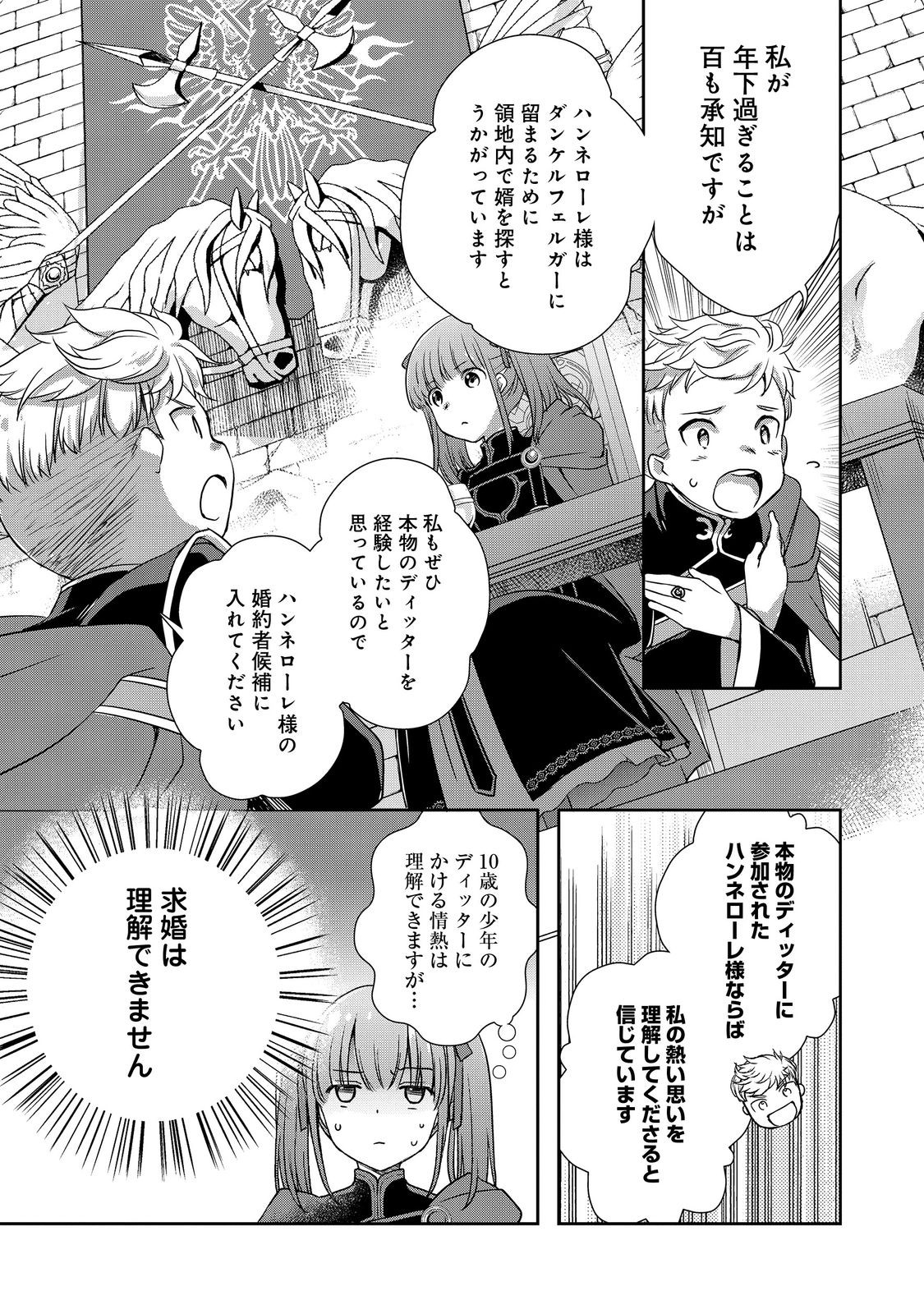 HONZUKI NO GEKOKUJOU FERDINAND NO YAKATA NI TE Chapter 4 page 7 - nihonkuni.com