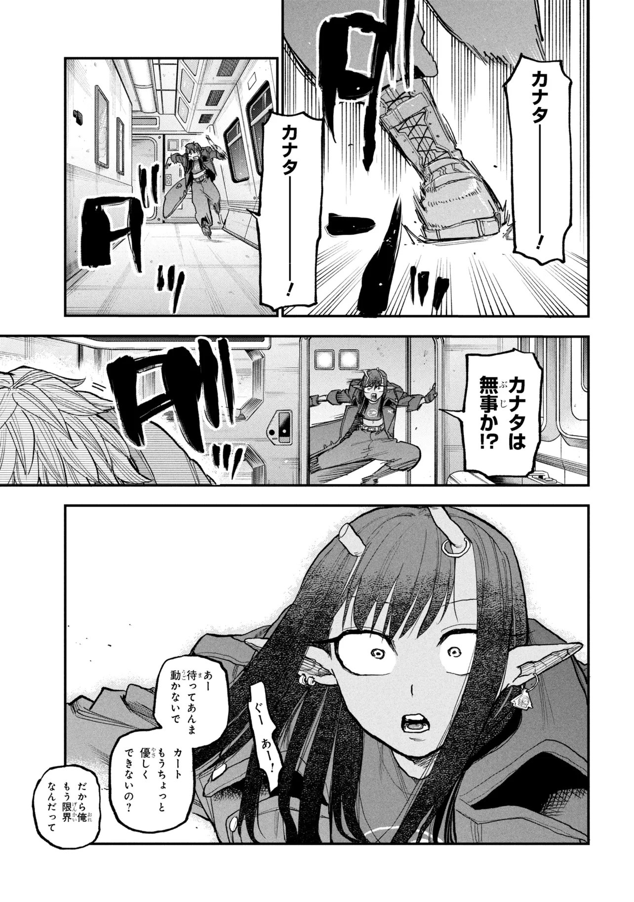 Read GINGA TOKKYUU MIRUKII☆SUBWAY Chapter 11 [High Quality / Full] - Page 21 - nicomanga.com