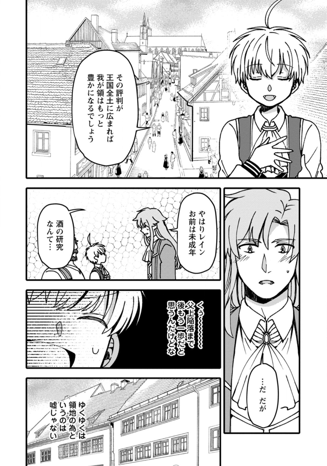 “ARU TEIDO (?) NO MAHOU NO SAINOU” DE KONDO KOSO ISEKAI DE SLOW LIFE O OKURIMASU Chapter 26.2 page 7 - nihonkuni.com