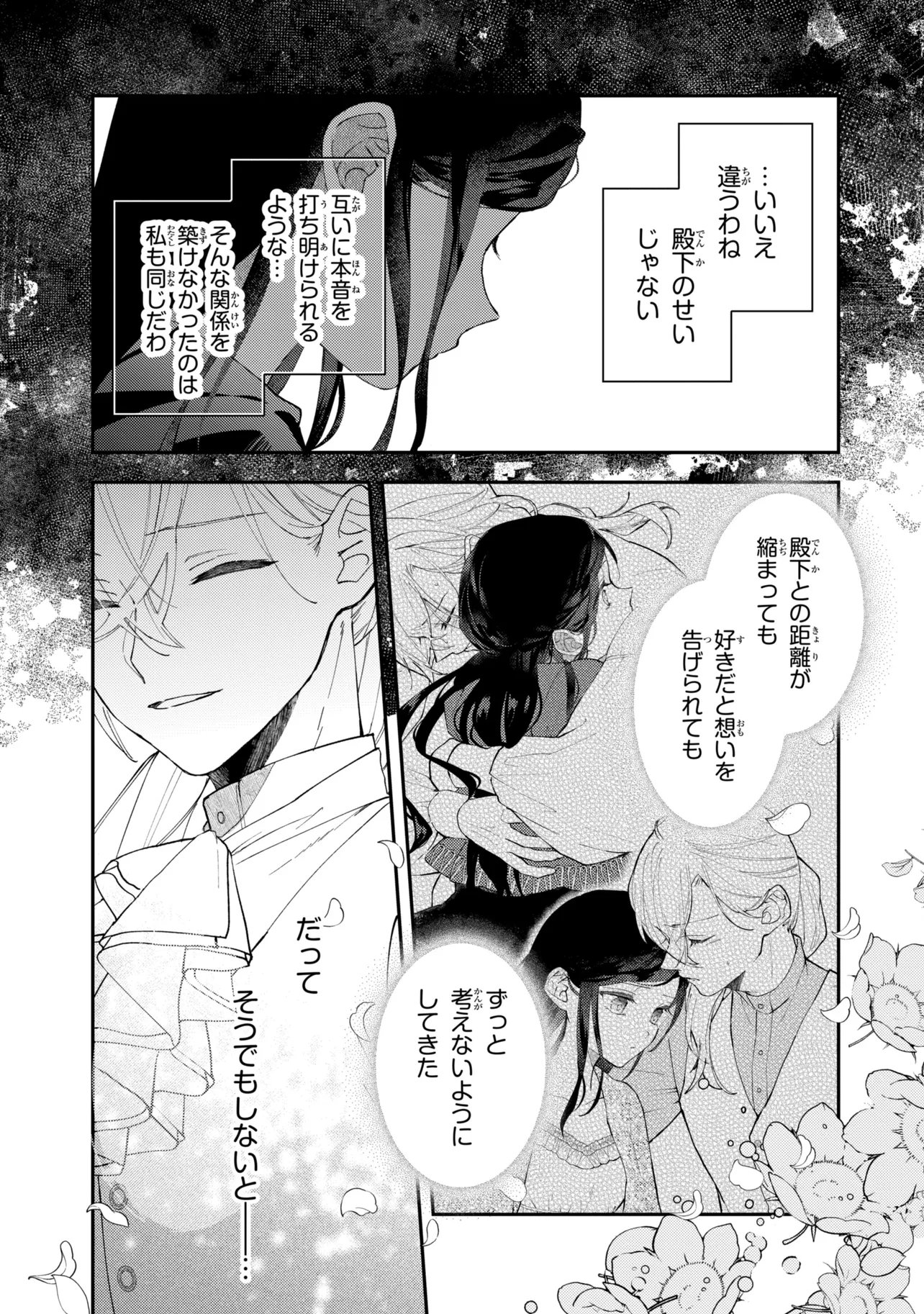AKIRAME REIJOU WA KOIGOKORO NANTE IRANAI. ~URAGIRARETA HAZU NA NONI, FIANSEE KARA NO DEKIAI GA TOMARIMASEN!~ RAW Chapter 9.2 page 3 - nihonkuni.com