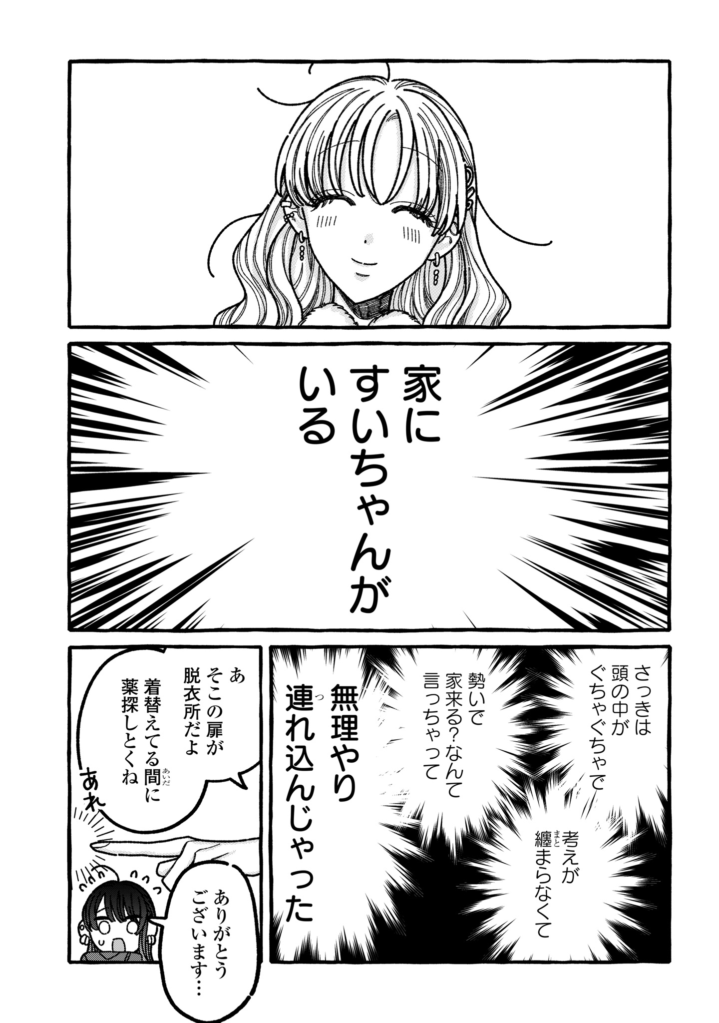 KIMI NO SEI NAN DAKARA, SEKININ TOTTE YO NE. - RAW Chapter 5 - Page 5