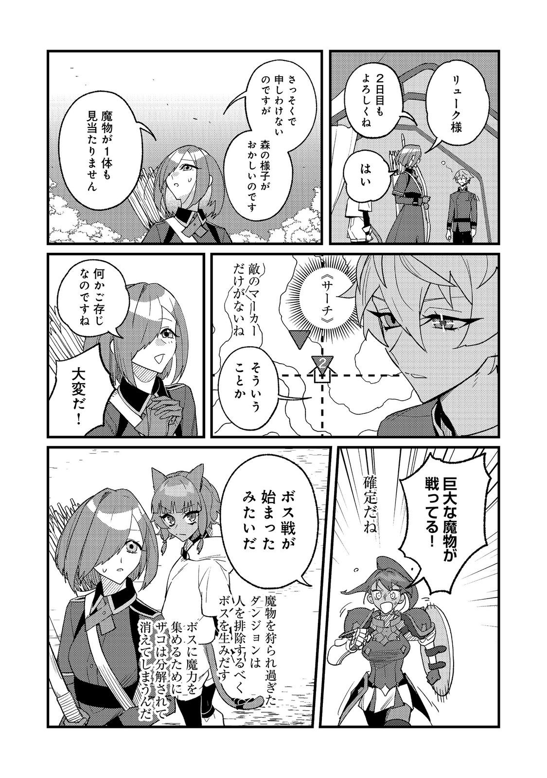 AKUMA DE TAIDA NA AKUYAKU KIZOKU Chapter 12 - Page 21