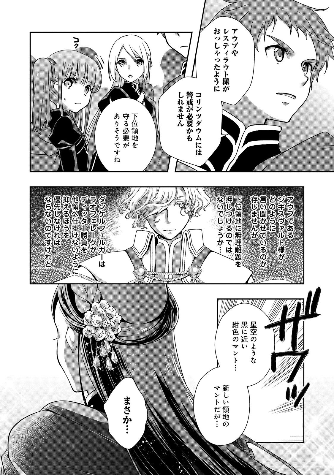 HONZUKI NO GEKOKUJOU FERDINAND NO YAKATA NI TE Chapter 4 page 26 - nihonkuni.com