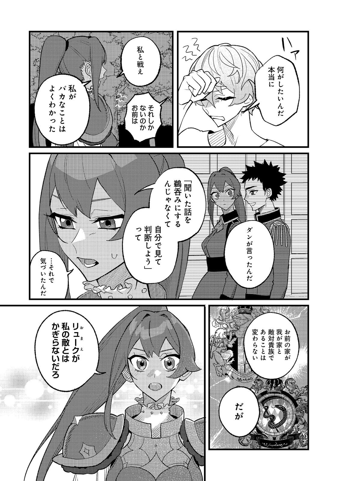 AKUMA DE TAIDA NA AKUYAKU KIZOKU Chapter 12 - Page 13