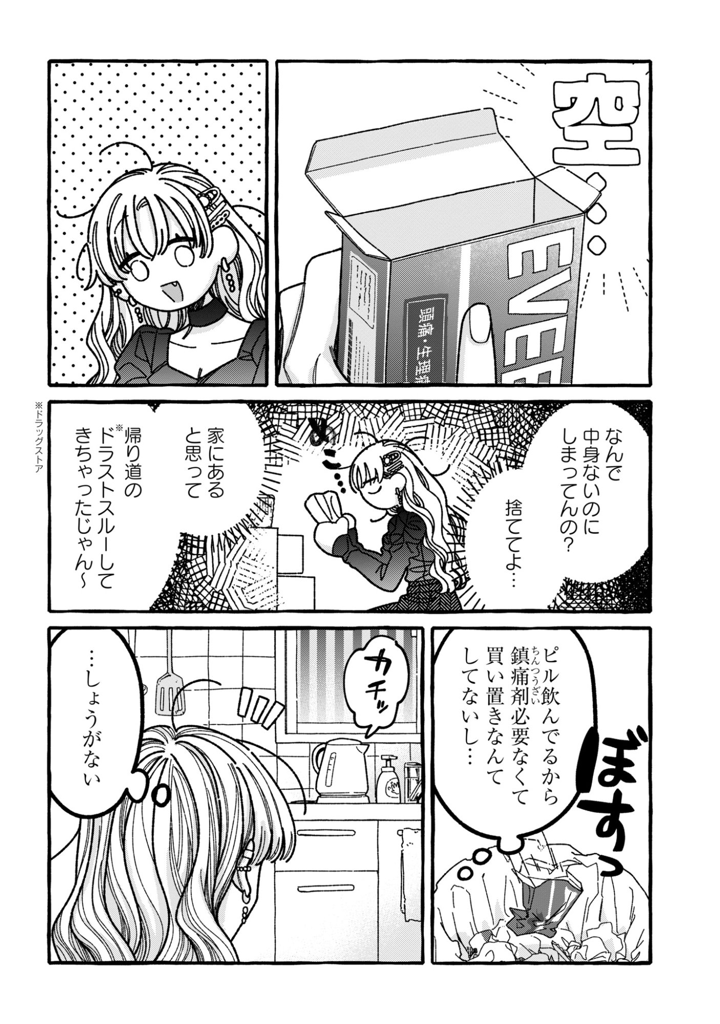 KIMI NO SEI NAN DAKARA, SEKININ TOTTE YO NE. - RAW Chapter 5 - Page 10