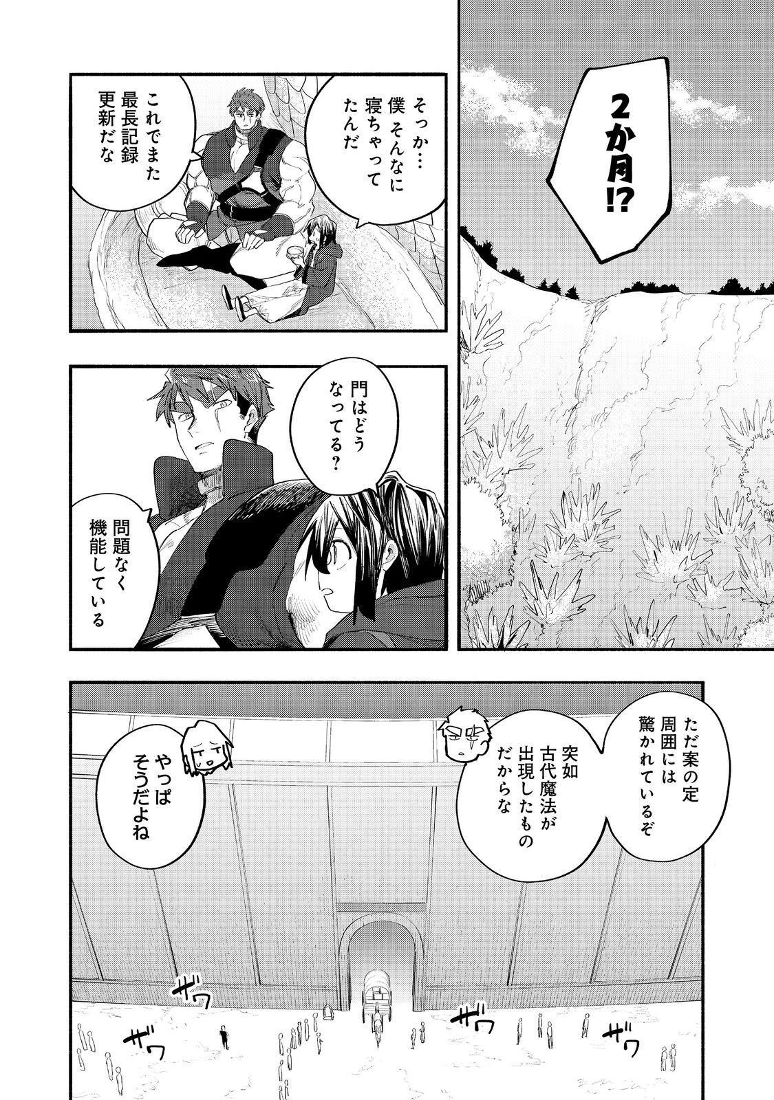 KYOU MO E NI KAITA MOCHI GA UMAI Chapter 51 page 4 - nihonkuni.com
