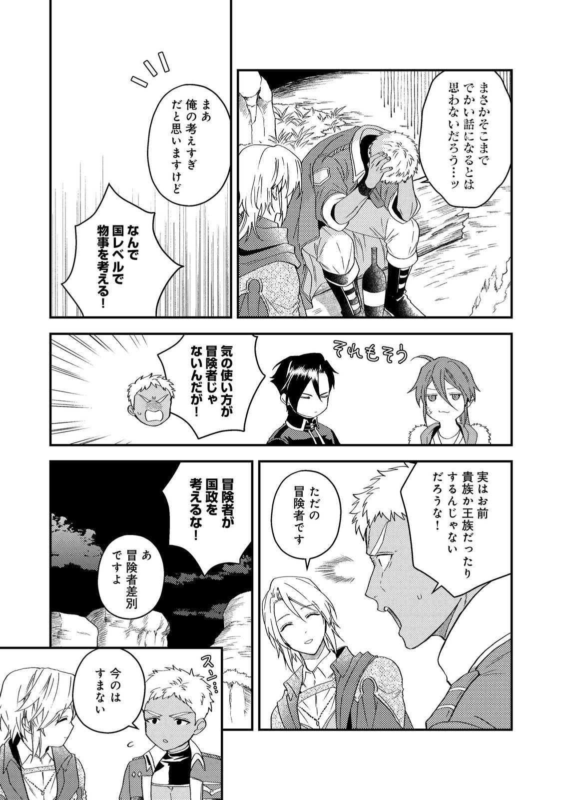 ODAYAKA KIZOKU NO KYUUKA NO SUSUME Chapter 68 - Page 13