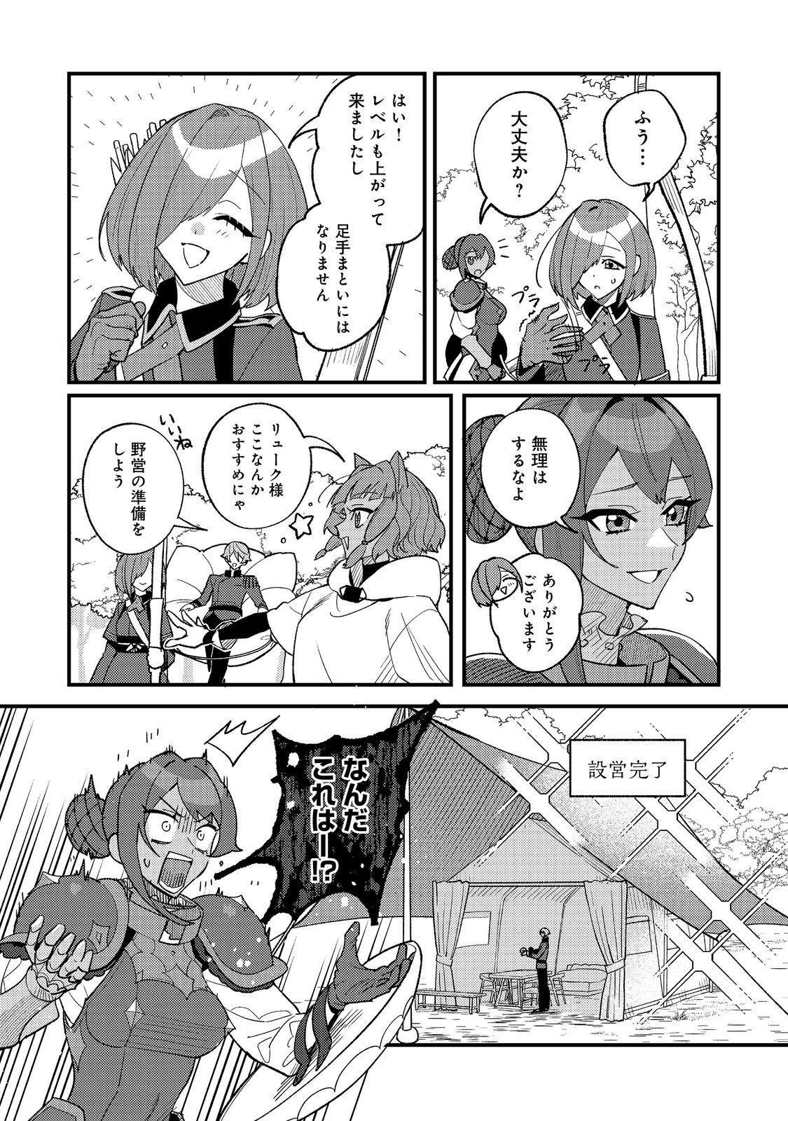 AKUMA DE TAIDA NA AKUYAKU KIZOKU Chapter 12 - Page 3