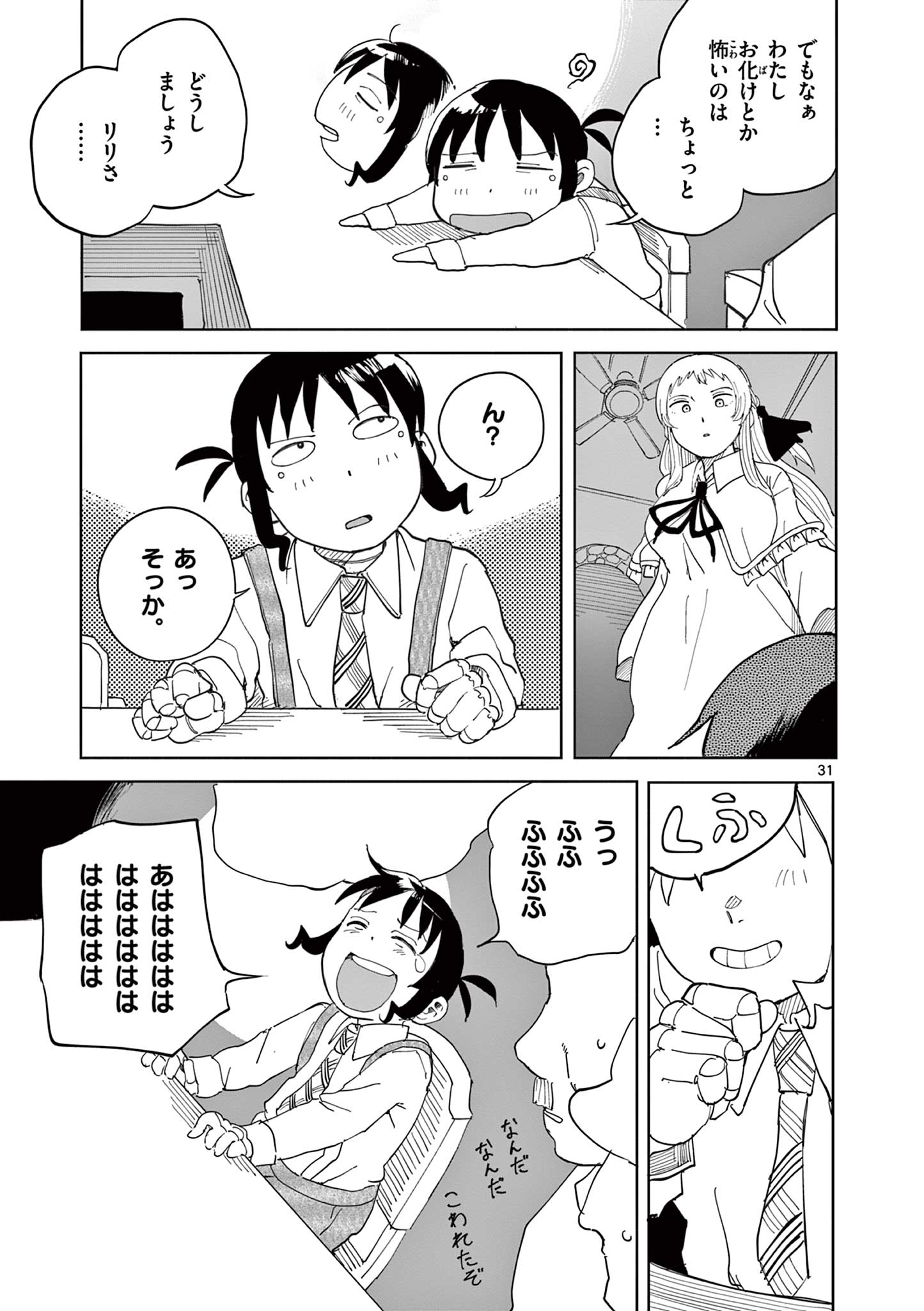 Read APPLE AGE Chapter 10 [High Quality / Full] - Page 31 - nicomanga.com