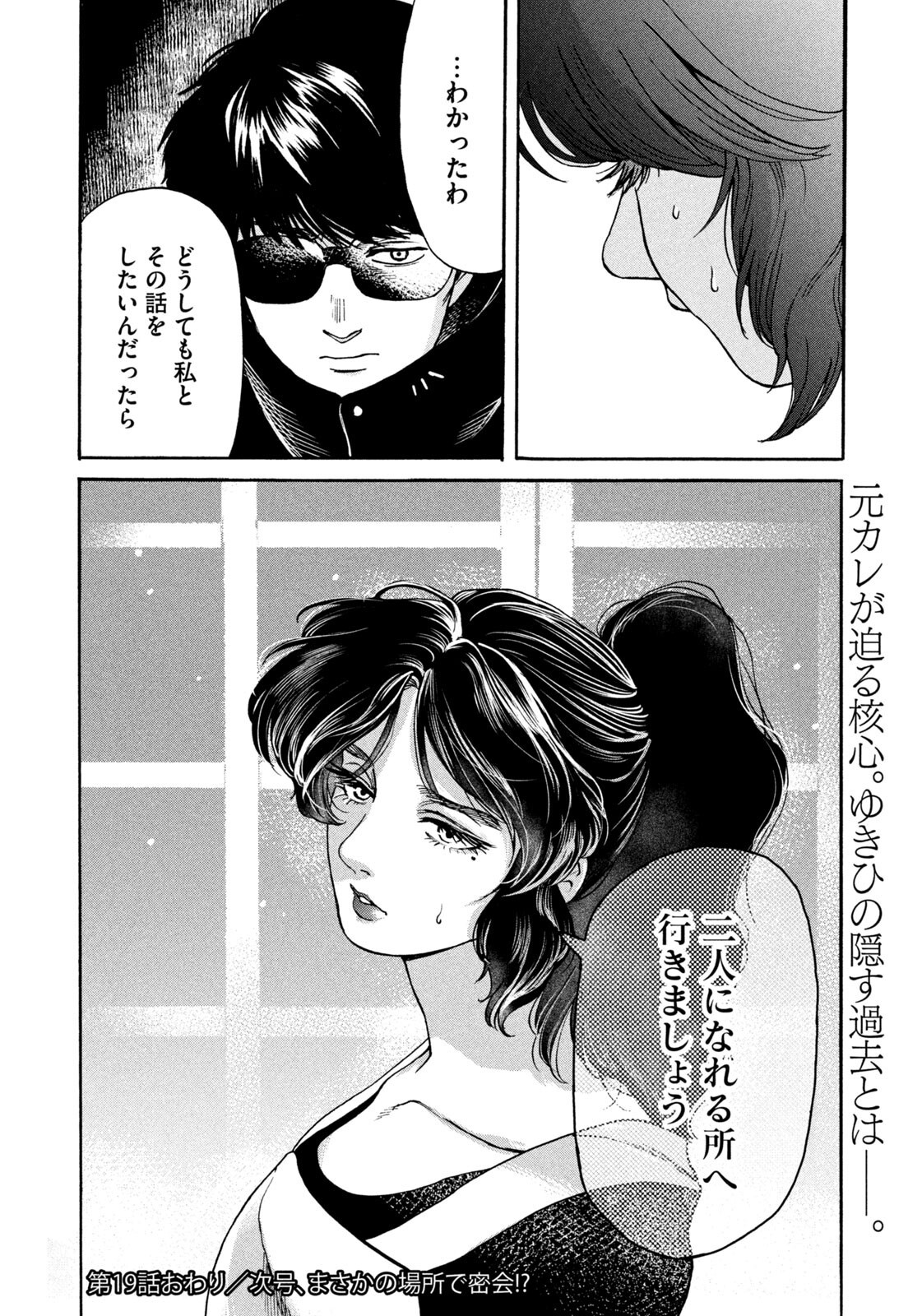 SNOW DOME TOWN Chapter 19 page 18 - nihonkuni.com