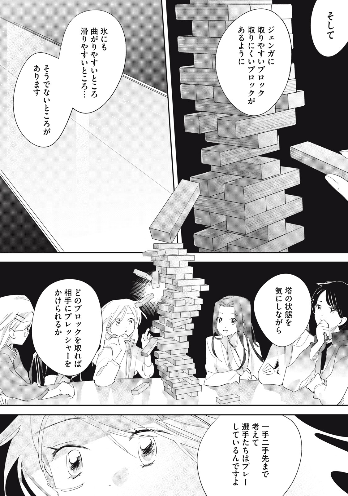 MAGARINARI NO HARU Chap 11 - Pic 16