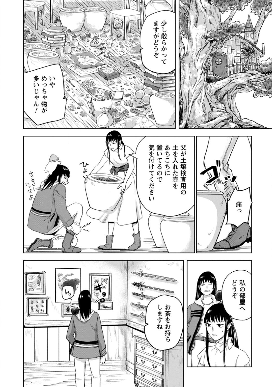 HITORI CAMP SHITARA ISEKAI NI TENI SHITA HANASHI Chapter 25.2 page 4 - nihonkuni.com