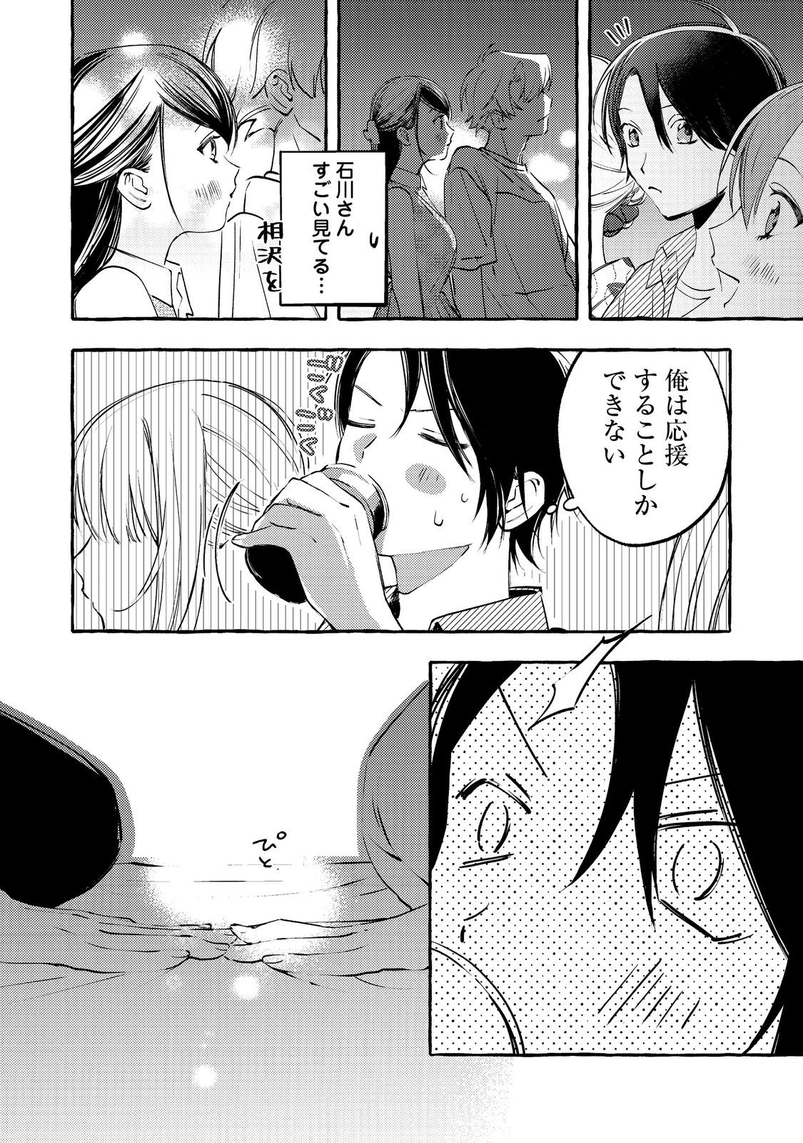 GAKUEN NO MADONNA NO WATANABE SAN GA, NAZEKA MAISHUU YOTEI WO KIITE KURU Chap 9.1 - Pic 12