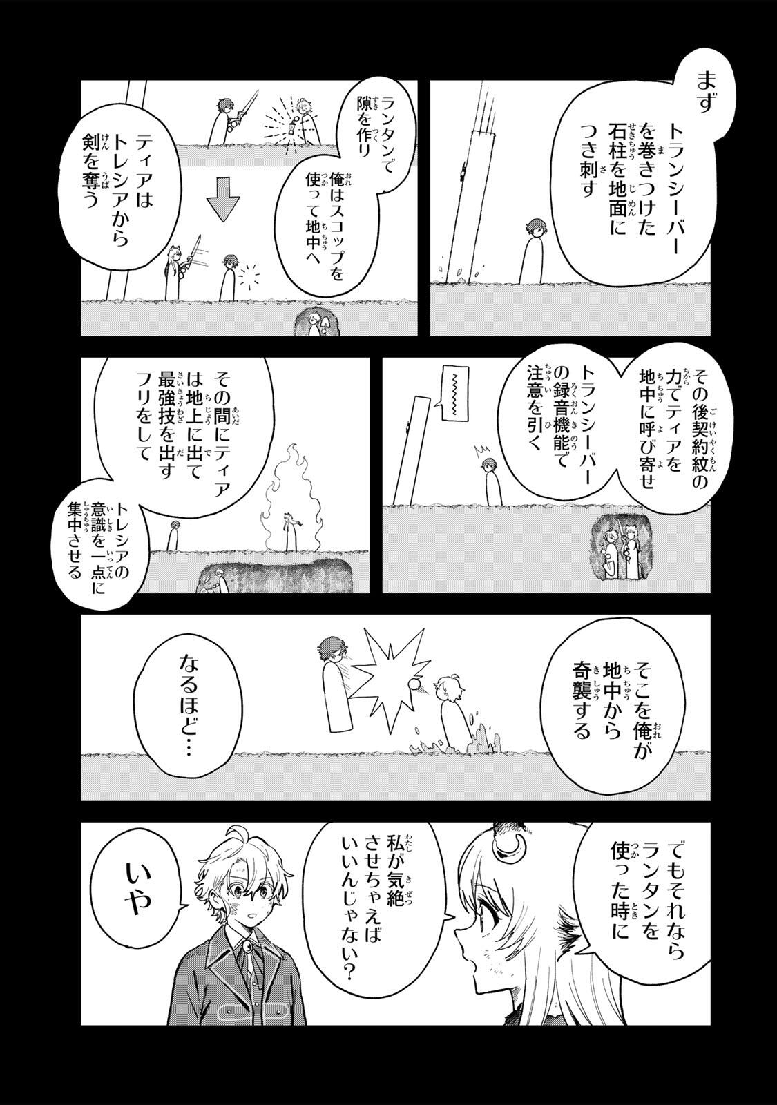 ISEKAI GOURMET DE NARIAGARI MUSO - RAW Chapter 37 page 15 - nihonkuni.com