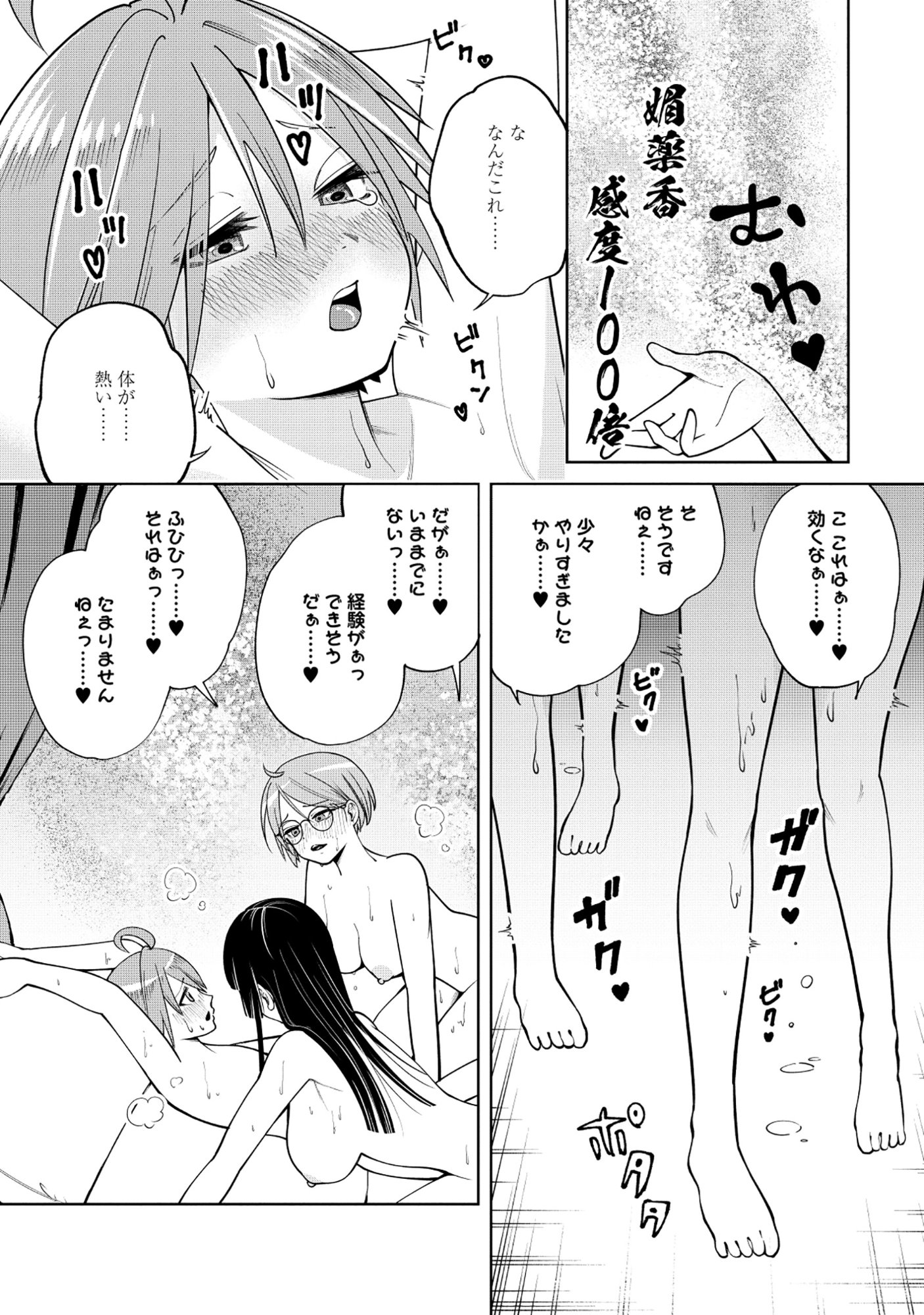 YUUSHA GA SHOUKAN DEKIMASEN! Chapter 11.2 - Page 10
