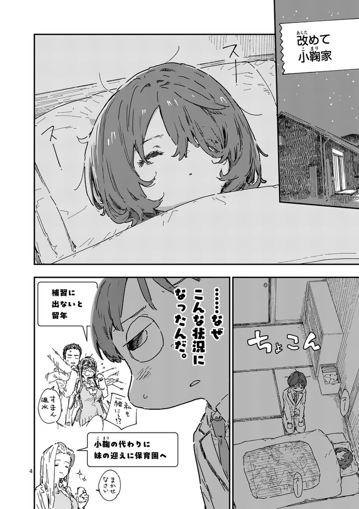 MAKE HEROINE GA OOSUGIRU! Chapter 25.1 page 4 - nihonkuni.com