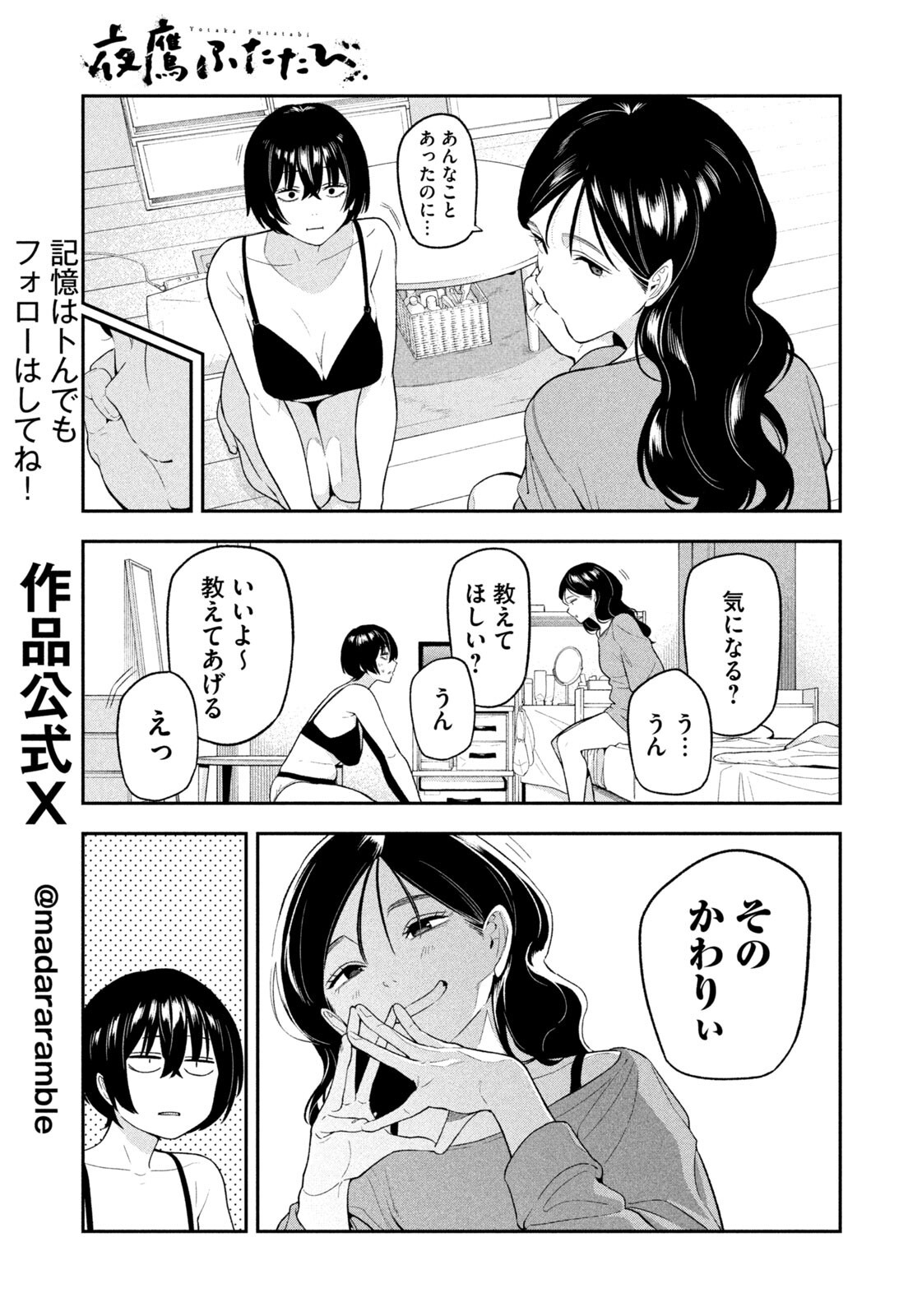 Read YOTAKA FUTATABI Chapter 15 [High Quality / Full] - Page 9 - nicomanga.com