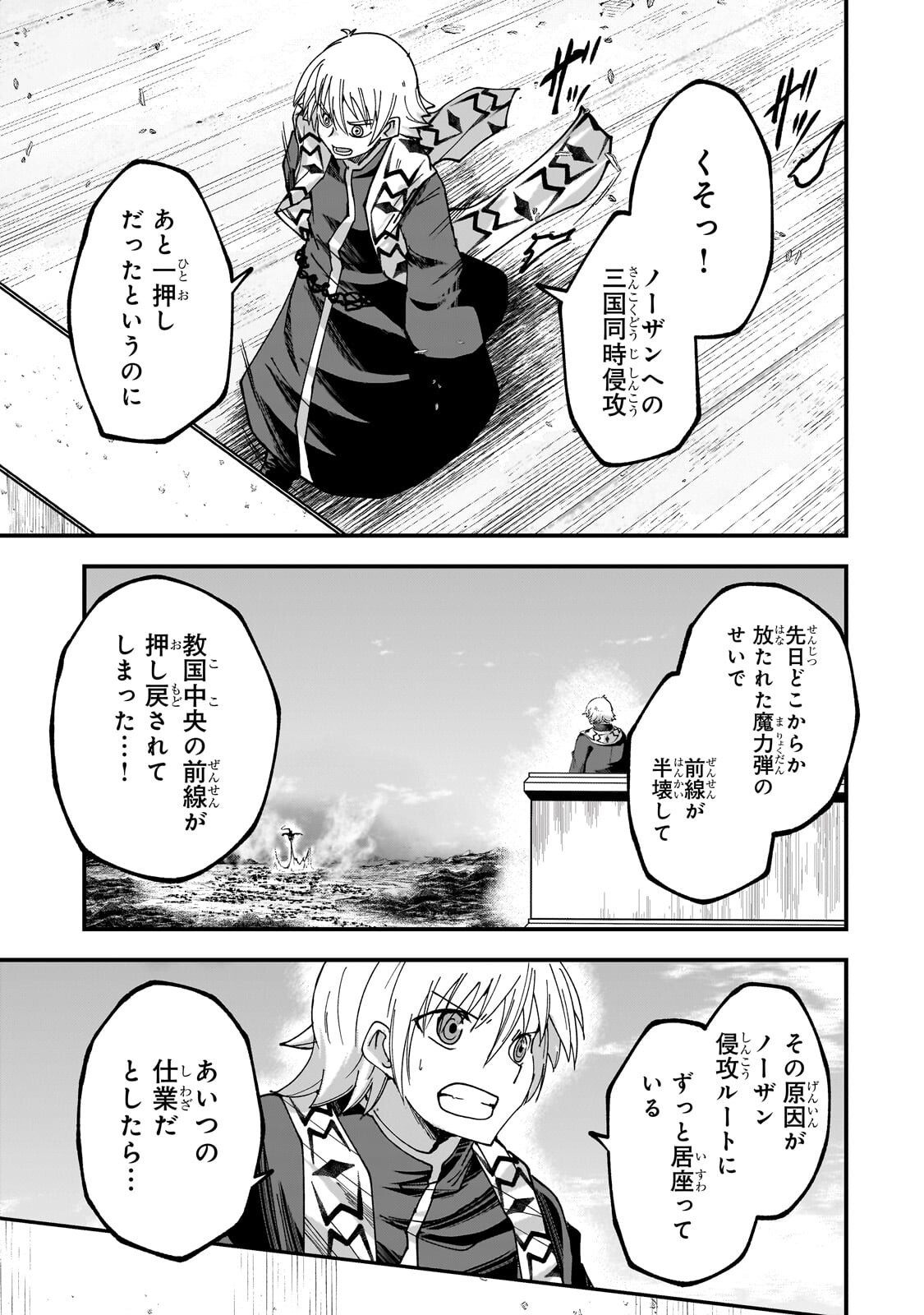 GAIKOTSU KISHI-SAMA TADAIMA ISEKAI E O DEKAKE-CHUU - RAW Chapter 70.1 page 3 - nihonkuni.com