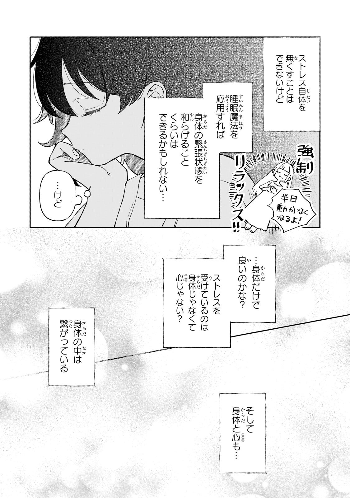 AKATSUKI NO MAJO REISHI HA JIYU NI IKITAI MAO TOBATSU WO OETANODE, NOMBIRI OMISE WO HIRAKIMASU Chapter 20.1 page 11 - nihonkuni.com