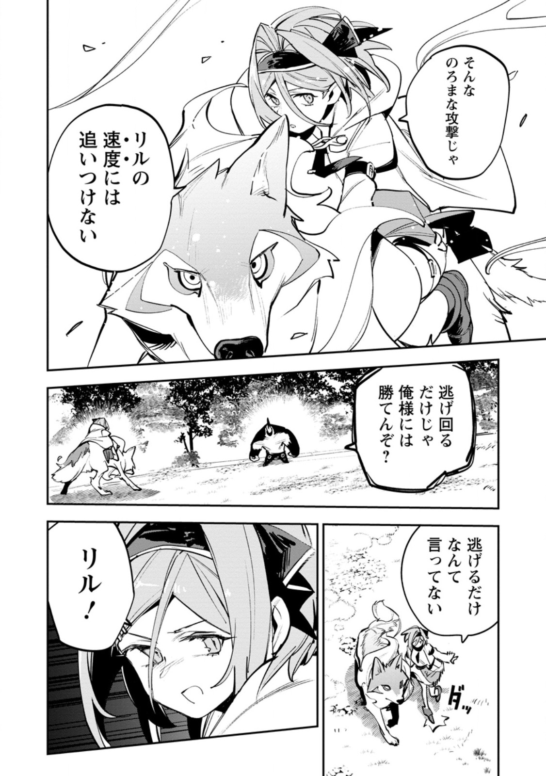 GAME CHISHIKI DE SAIKYOU NI NATTA MOB HEISHI WA, SHIN NO JITSURYOKU WO KAKUSHITAI Chapter 14.1 page 4 - nihonkuni.com