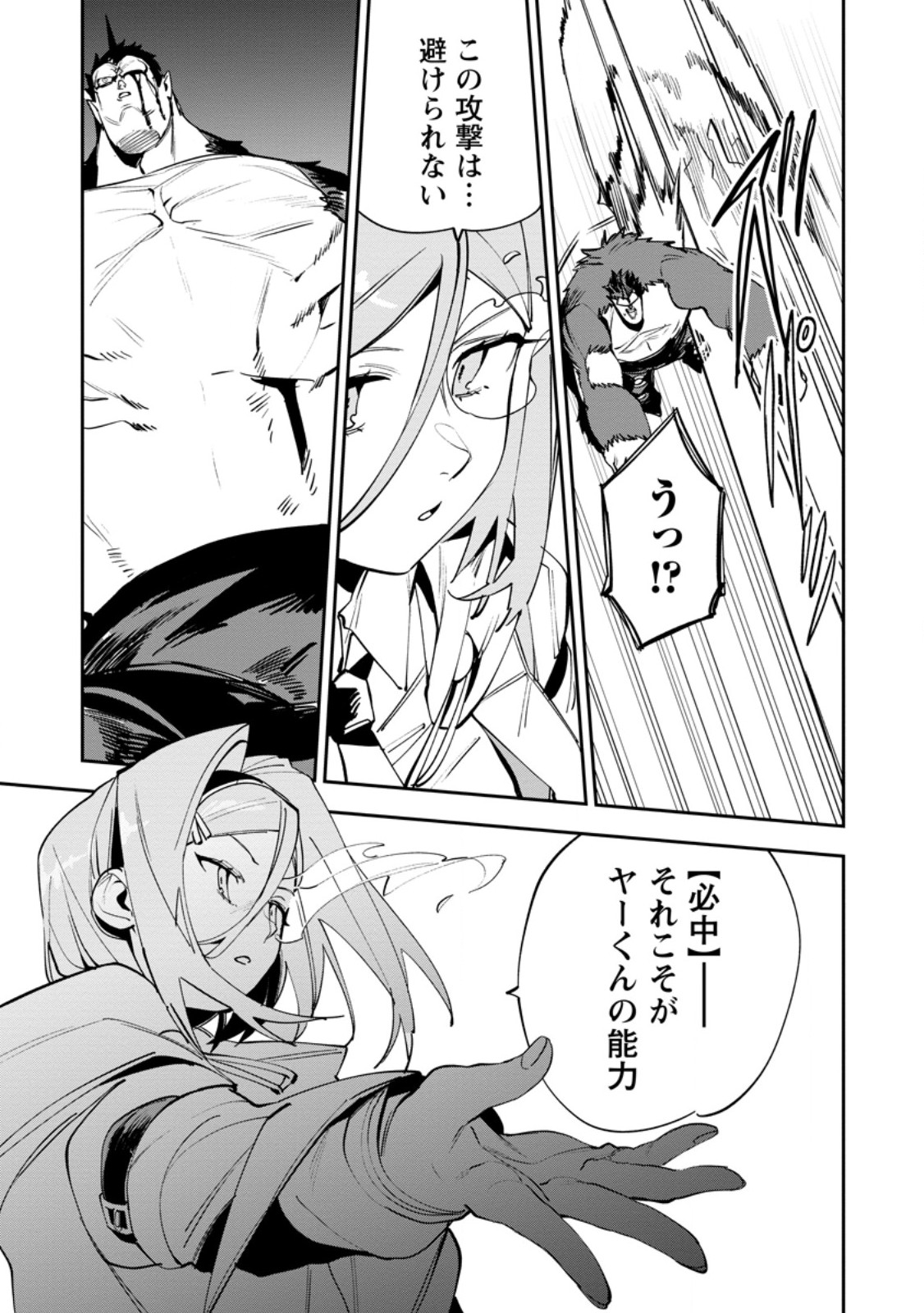 GAME CHISHIKI DE SAIKYOU NI NATTA MOB HEISHI WA, SHIN NO JITSURYOKU WO KAKUSHITAI Chapter 14.1 page 9 - nihonkuni.com