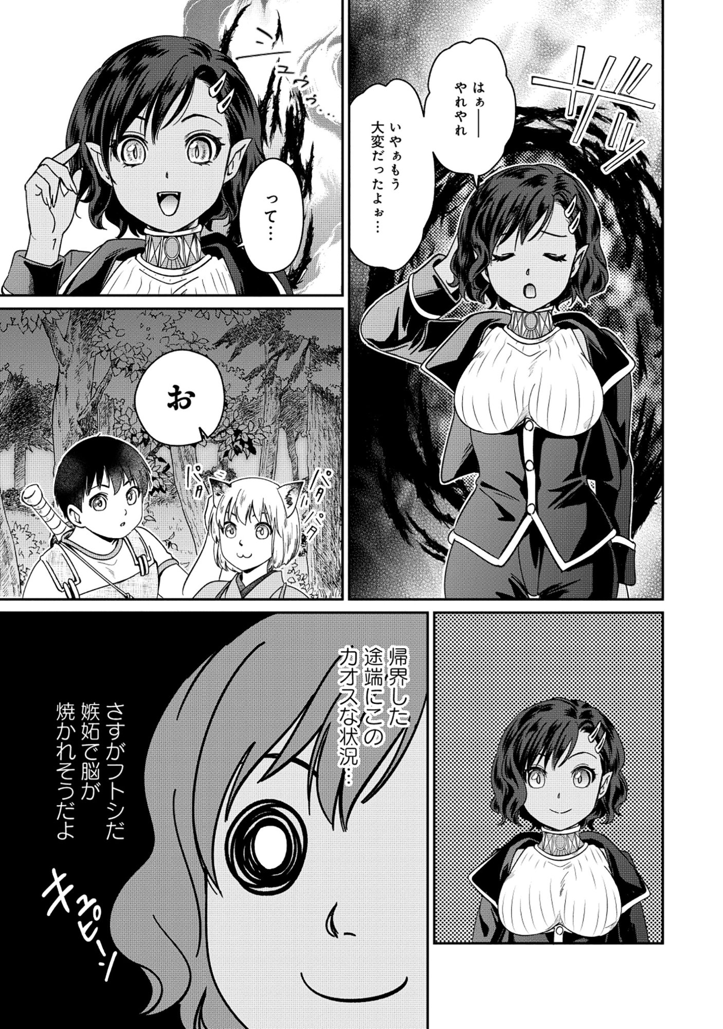 MIRYOKUCHI MINUS NO YUUSHA GA BISHOUJO MONSTER NI WA MOTEMOTE DATTA KEN Chapter 15.2 - Page 5