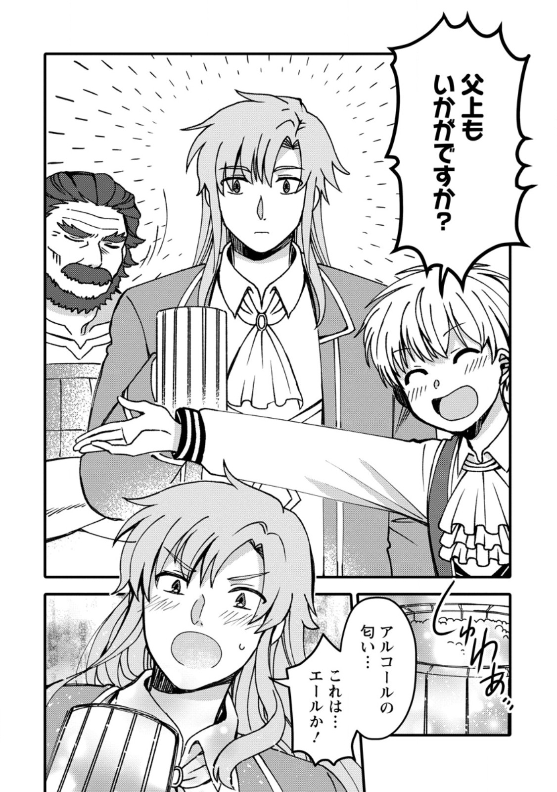 “ARU TEIDO (?) NO MAHOU NO SAINOU” DE KONDO KOSO ISEKAI DE SLOW LIFE O OKURIMASU Chapter 26.2 page 4 - nihonkuni.com