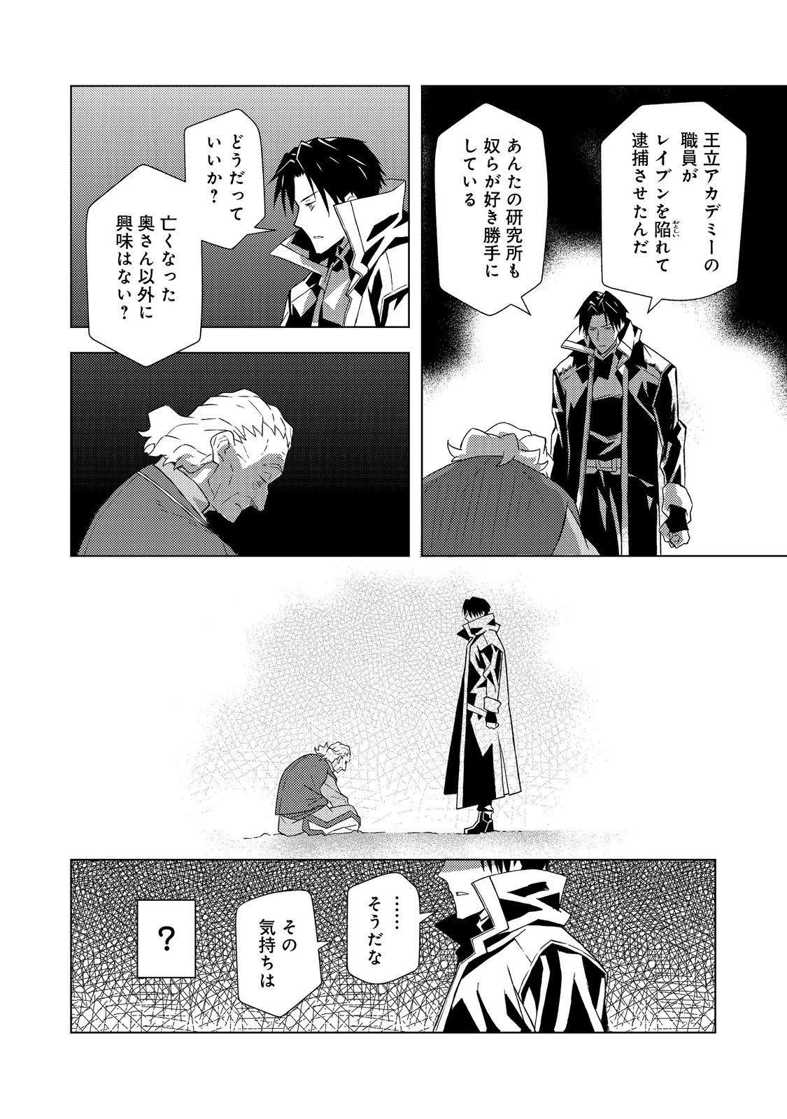 MUTEKI NO ANSATSU MADOUSHI, LAST BOSS MUSUME TO TABI WO SURU Chapter 7 page 18 - nihonkuni.com