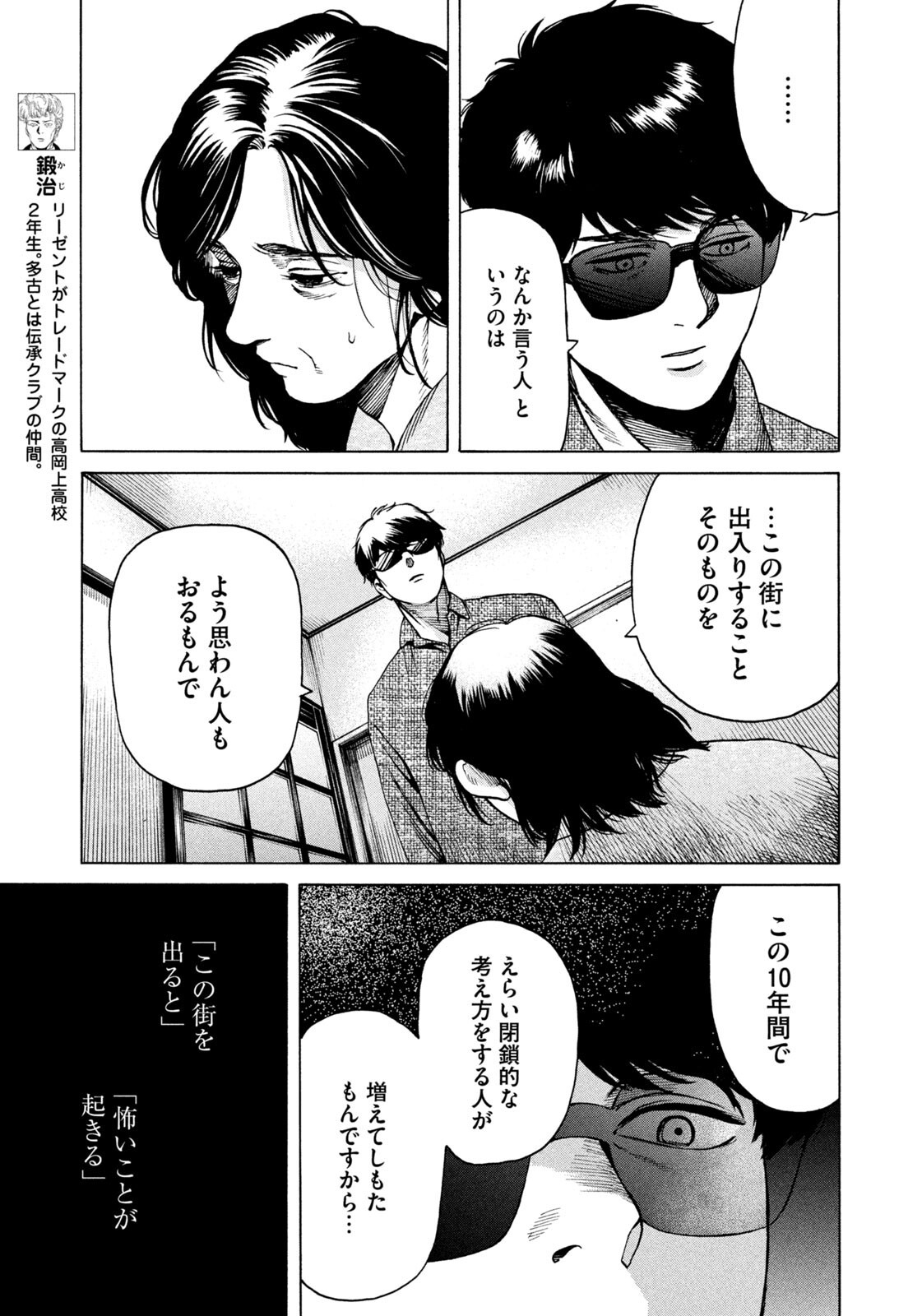 SNOW DOME TOWN Chapter 19 page 5 - nihonkuni.com