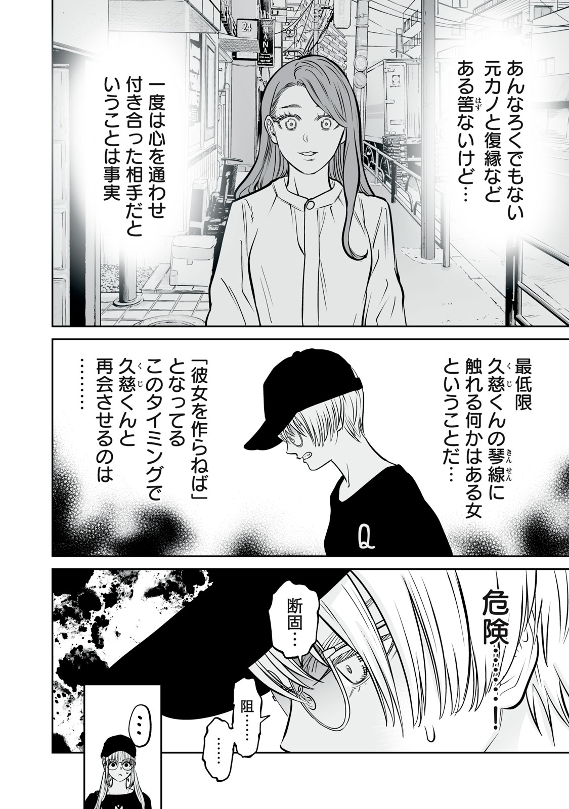 AKUMADE KUJAKU NO HANASHI DESU. - RAW Chapter 51 page 8 - nihonkuni.com