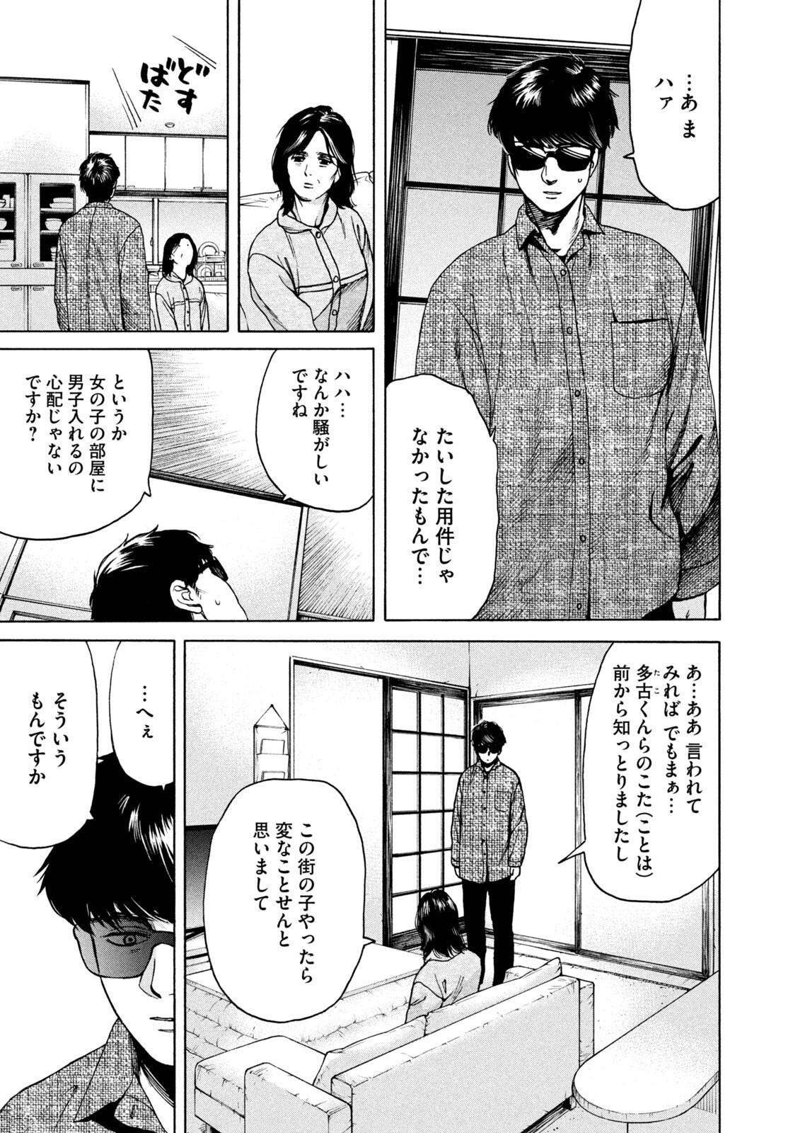 SNOW DOME TOWN Chapter 19 page 3 - nihonkuni.com