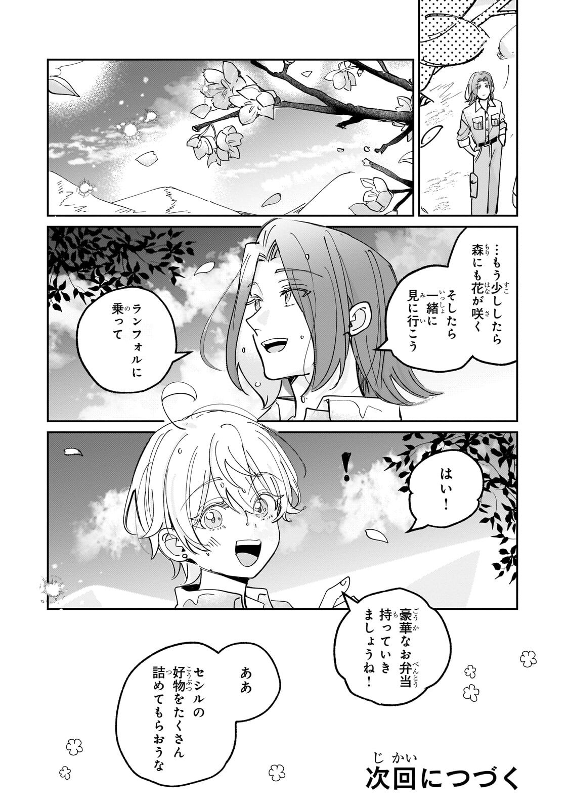 SHIIKUIN CECIL NO NISSHI ~HITORIBOCCHI NO ONNA NO KO GA SHINTENCHI DE AI WO SHIRU MADE~ RAW Chapter 6.2 page 16 - nihonkuni.com