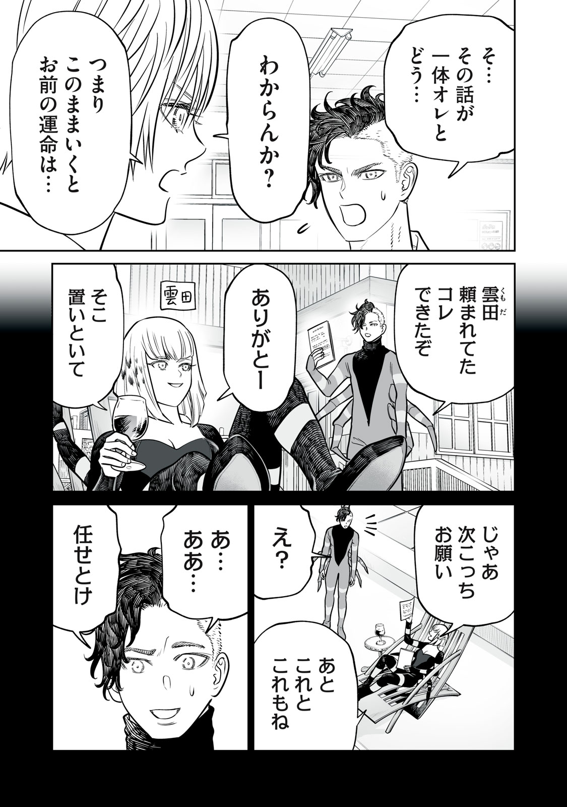 AKUMADE KUJAKU NO HANASHI DESU. - RAW Chapter 51 page 21 - nihonkuni.com