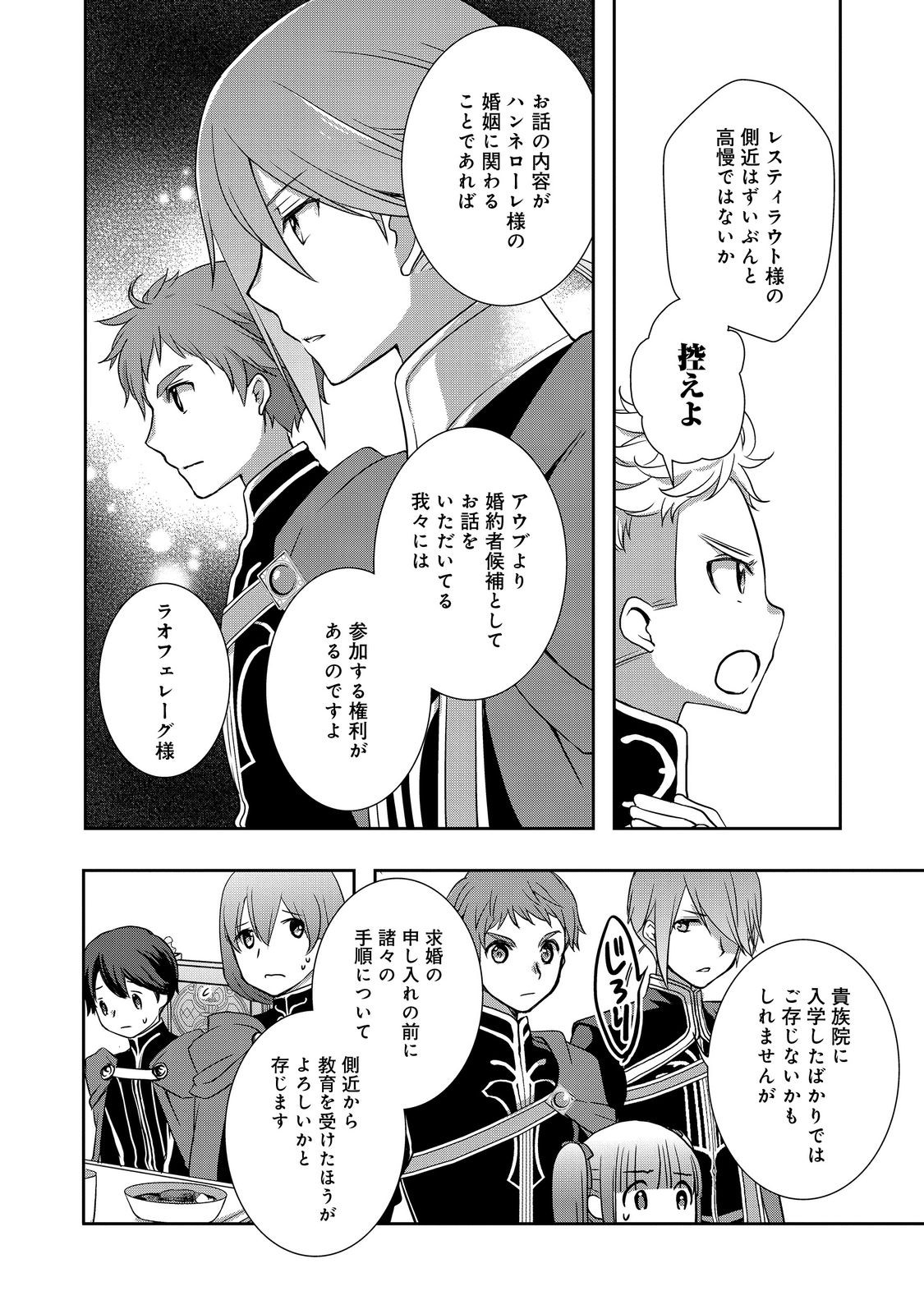 HONZUKI NO GEKOKUJOU FERDINAND NO YAKATA NI TE Chapter 4 page 12 - nihonkuni.com