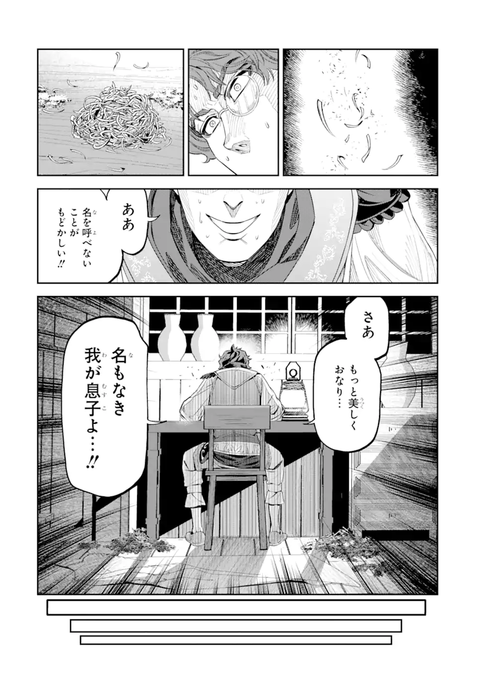 ISEKAI TOUSHOU NO MAKEN SEISAKU GURASHI (MANGA) Chapter 15.4 page 5 - nihonkuni.com
