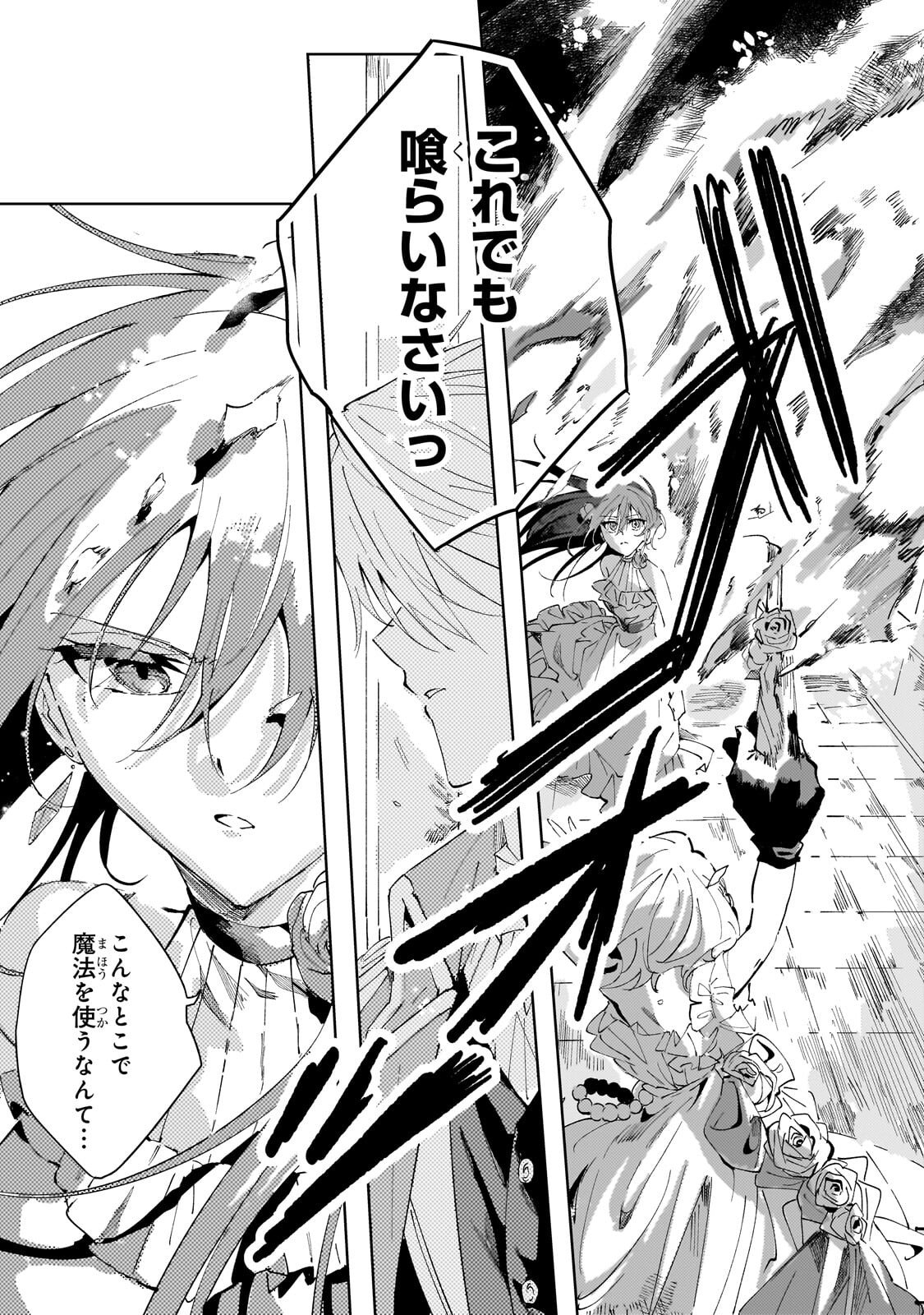 SHI NI MODORI NO AKUYAKU REIJOU WA, NIDOME NO JINSEI DE SUBETE WO SHIAWASE NI SHITE MISERU Chap 3.2 - Pic 8