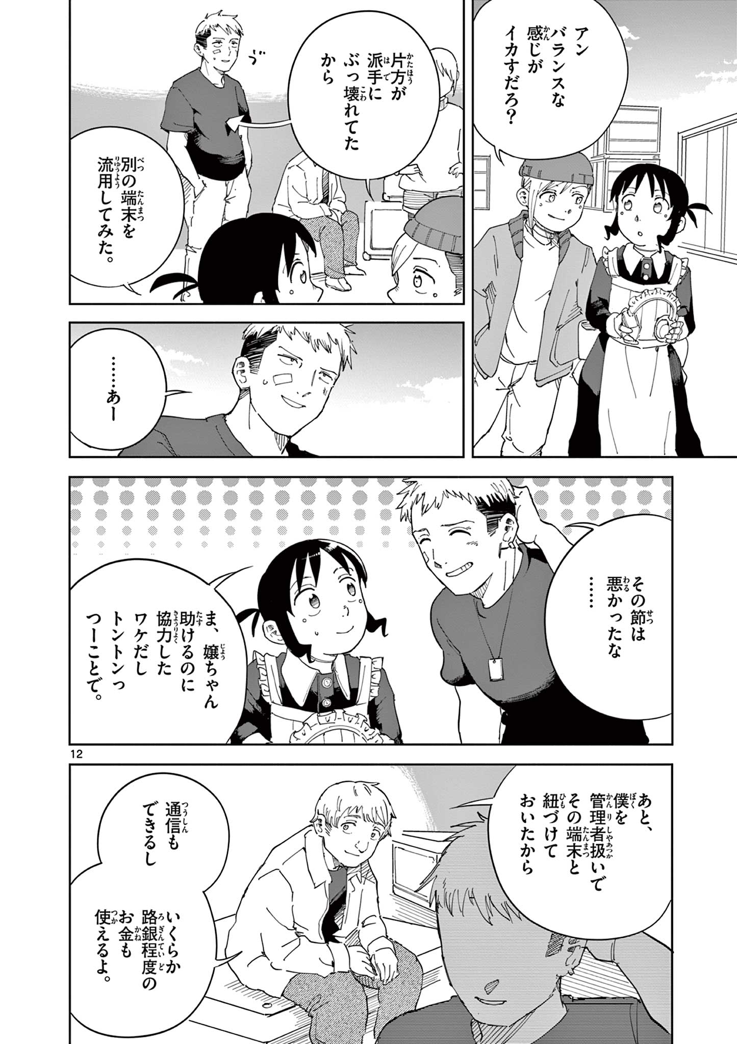 Read APPLE AGE Chapter 10 [High Quality / Full] - Page 12 - nicomanga.com