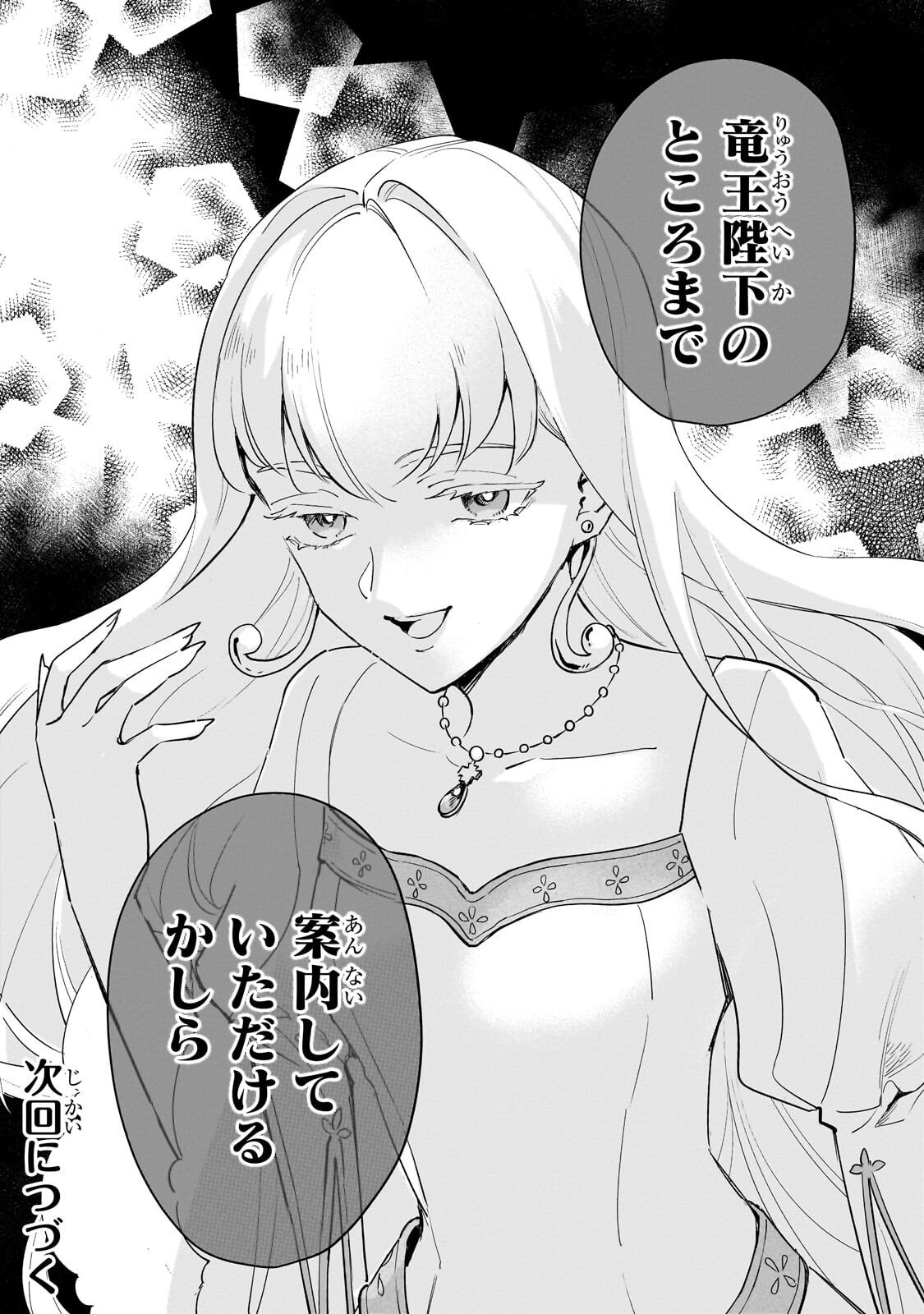 KANCHIGAI KEKKON: ITSUWARI NO HANAYOME NO HAZU GA, NAZE KA RYUUOU HEIKA NI DEKIAI SARETEMASU!? Chapter 14.3 page 11 - nihonkuni.com