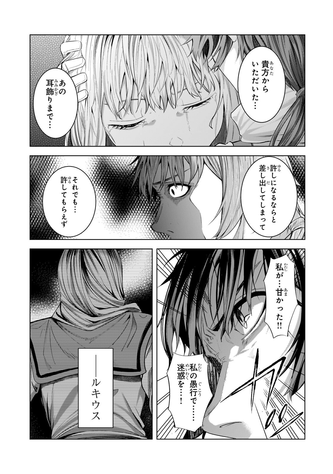 THE KICKED OUT S-RANK APPRAISER CREATES THE STRONGEST GUILD Chapter 48.3 page 7 - nihonkuni.com
