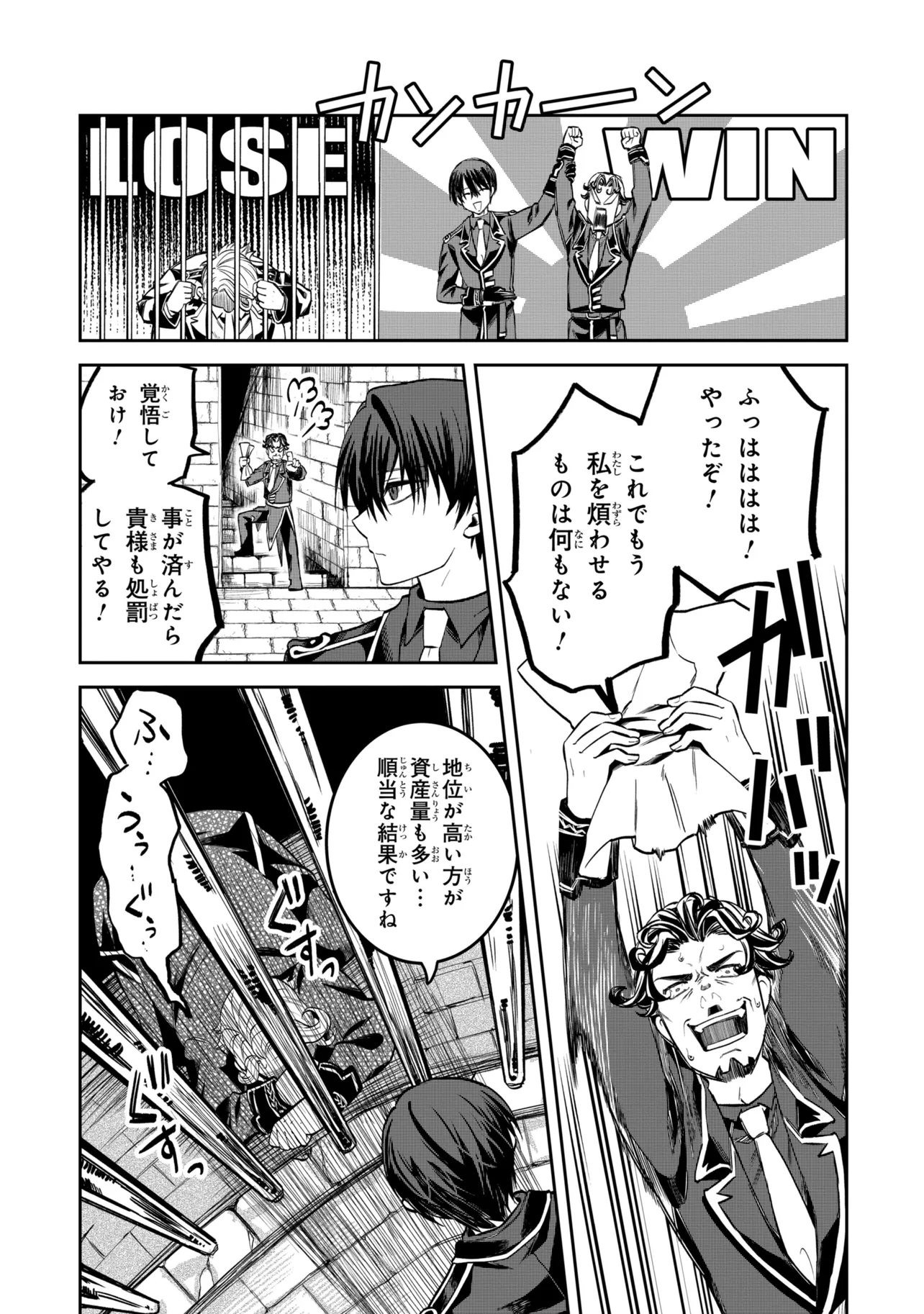 THE RISING OF THE COMMONER-ORIGIN OFFICER: BEAT UP ALL THE INCOMPETENT NOBLE SUPERIORS! Chapter 27.2 - Page 3
