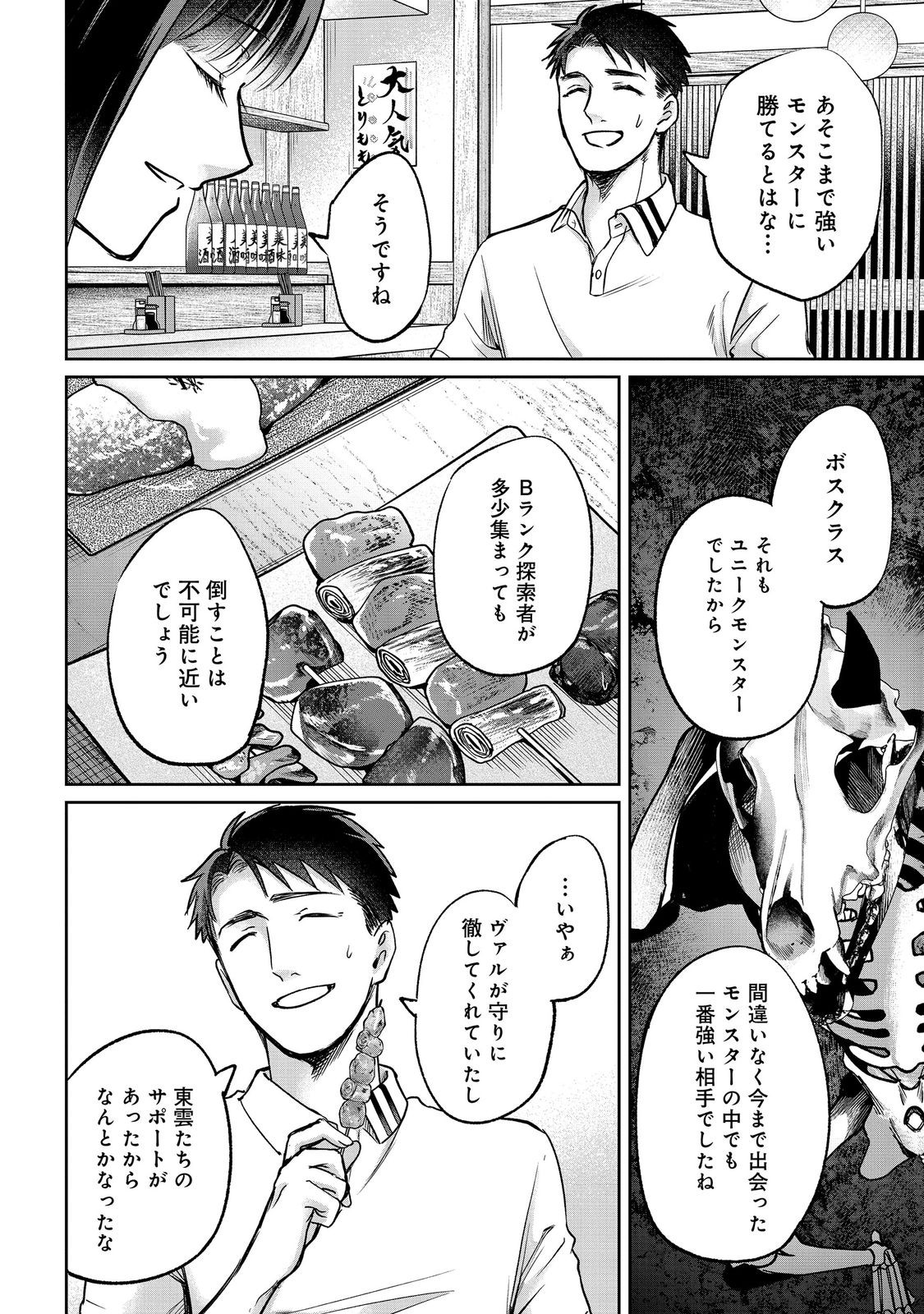 CHUUNEN MAJUTSUSHI NO YUUYUU JITEKI NA DUNGEON KOURYAKU - SKILL ORB O TSUKATTARA SAIKYOU SKILL O TENIIRETA NO DE, SUKI NI IKIYOU TO OMOIMASU - RAW Chapter 30.2 page 11 - nihonkuni.com