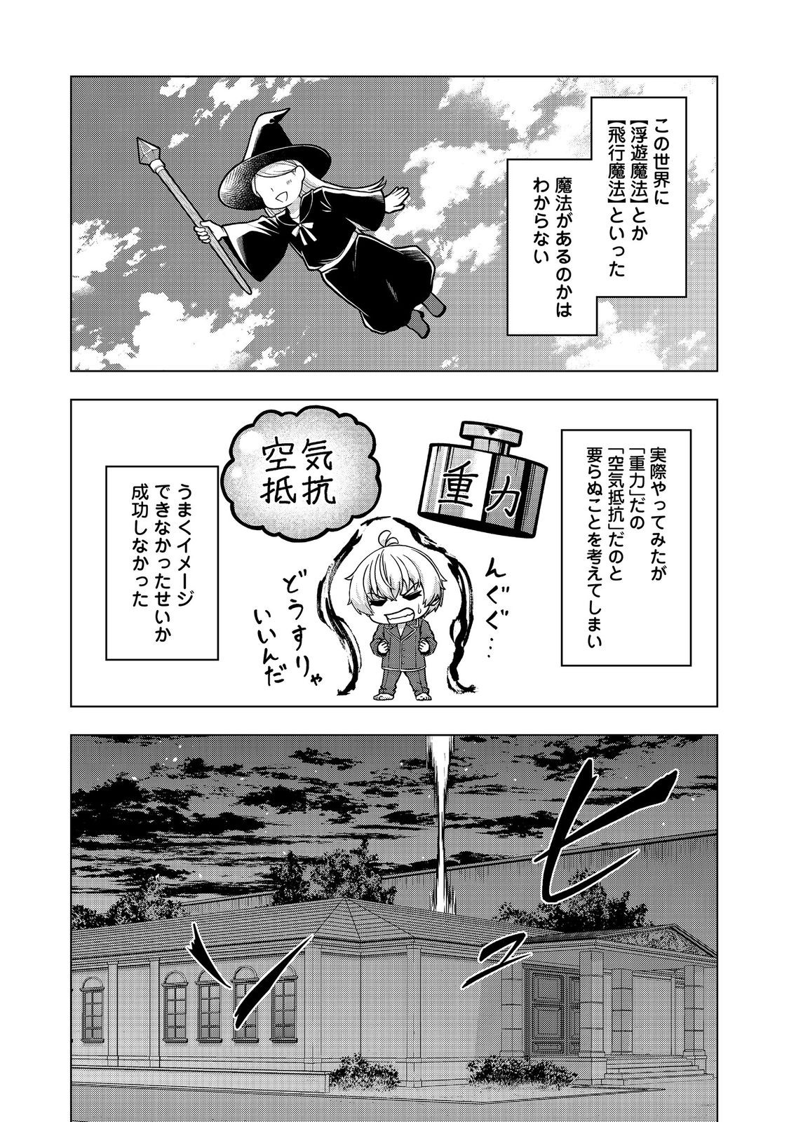 REINCARNATED AS AN EMPEROR ~ WILL THE EMPEROR AT BIRTH SURVIVE? Chapter 32.1 page 6 - nihonkuni.com