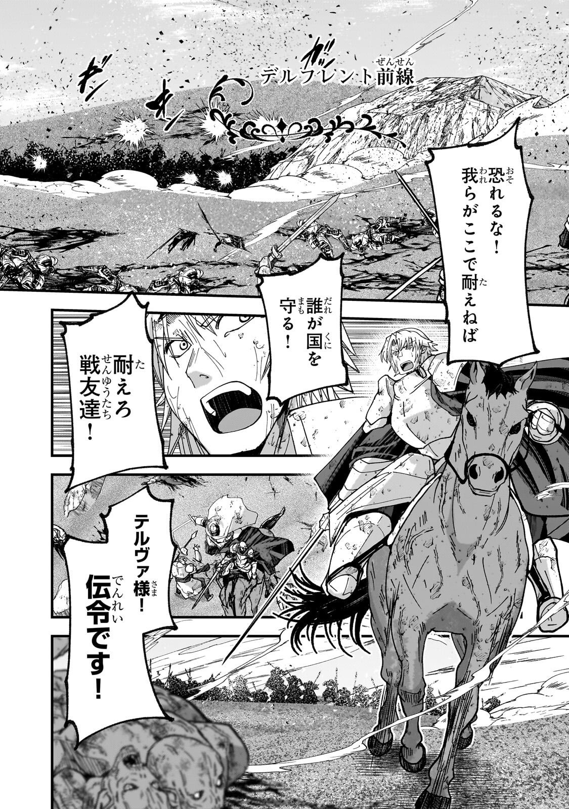 GAIKOTSU KISHI-SAMA TADAIMA ISEKAI E O DEKAKE-CHUU - RAW Chapter 70.1 page 6 - nihonkuni.com