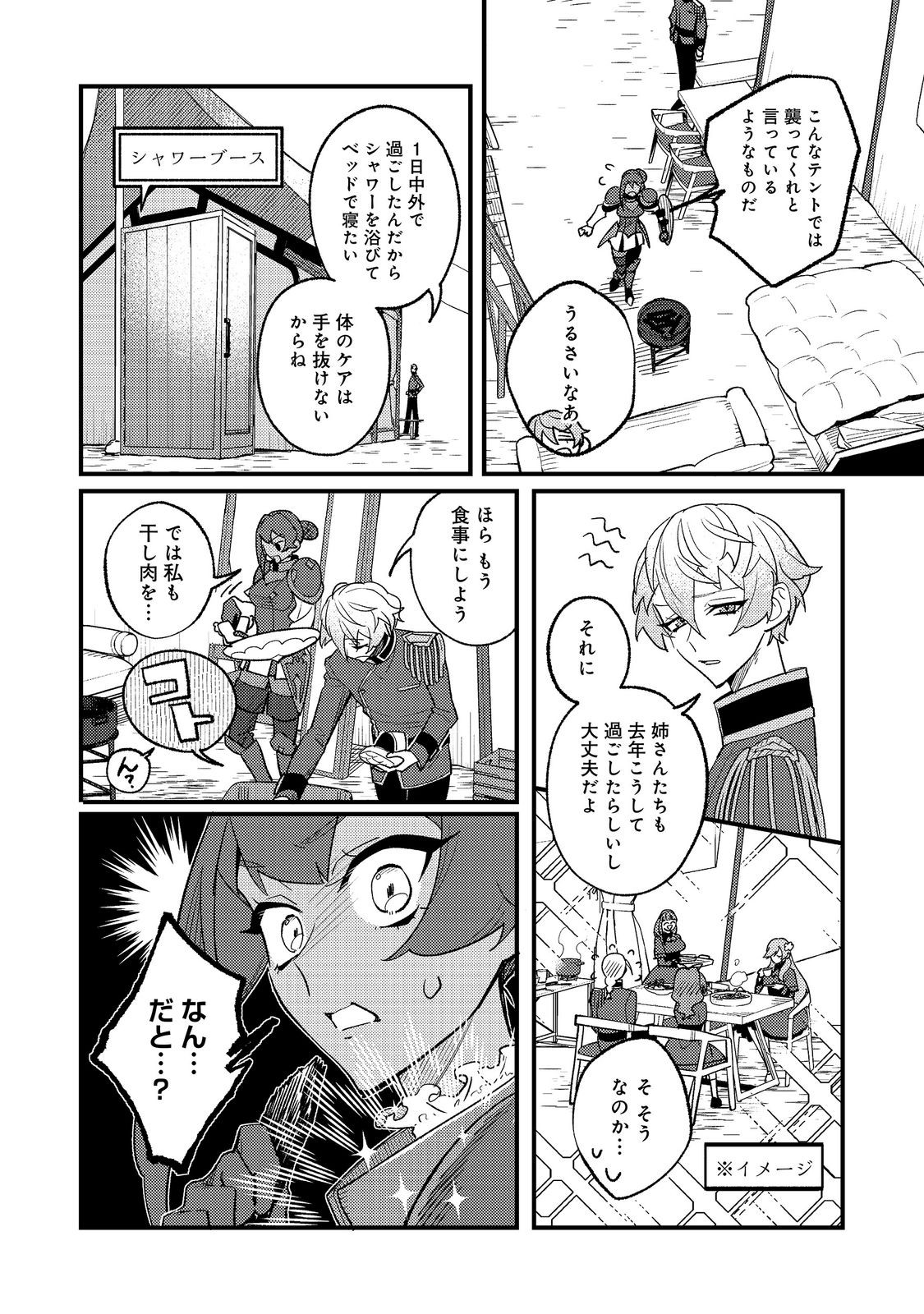 AKUMA DE TAIDA NA AKUYAKU KIZOKU Chapter 12 - Page 4