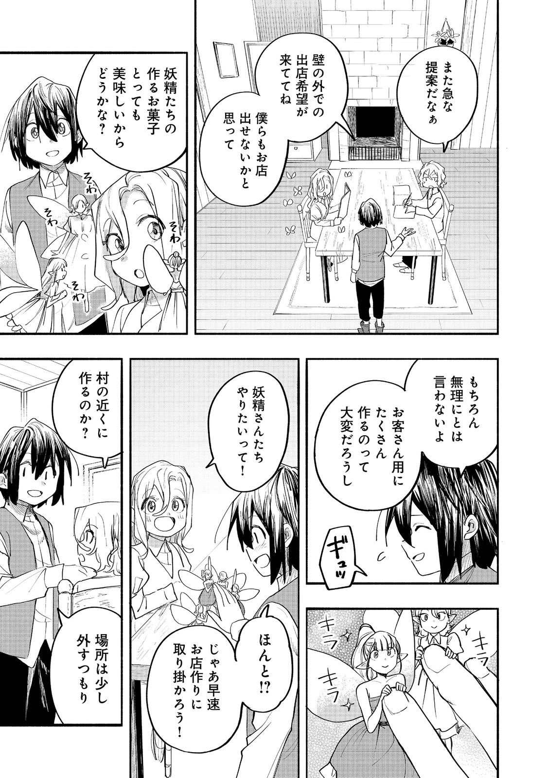 KYOU MO E NI KAITA MOCHI GA UMAI Chapter 51 page 19 - nihonkuni.com