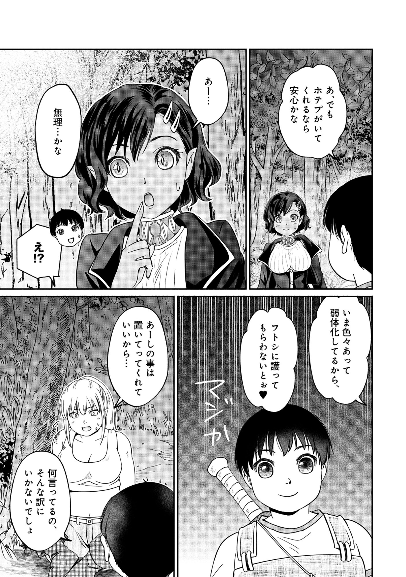 MIRYOKUCHI MINUS NO YUUSHA GA BISHOUJO MONSTER NI WA MOTEMOTE DATTA KEN Chapter 15.2 - Page 7