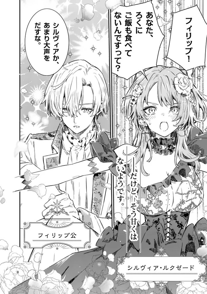 MAKE HEROINE GA OOSUGIRU! Chapter 25.1 page 8 - nihonkuni.com